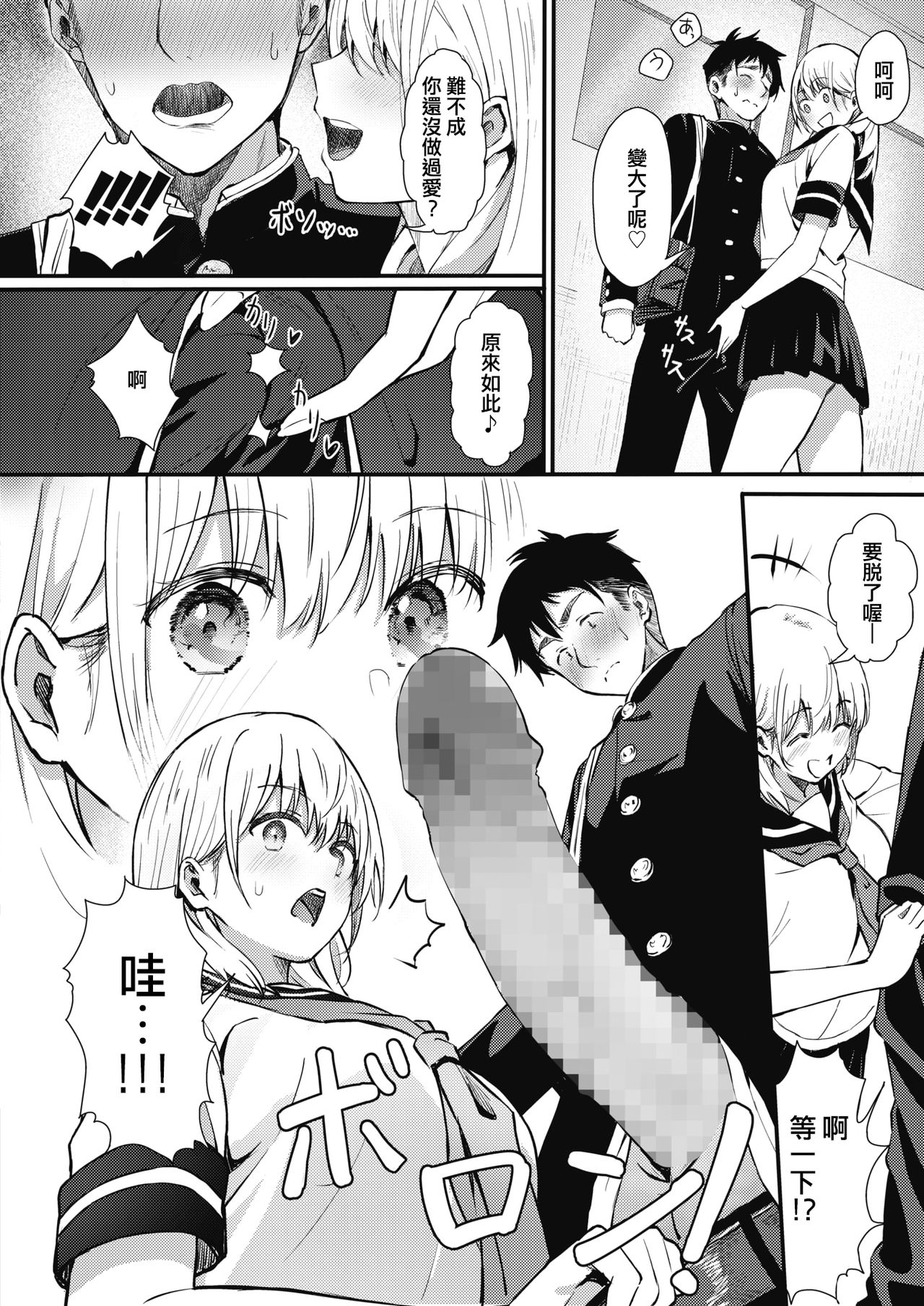 [Tsuji Footaro] Rei ni Hana o Torareru (COMIC HOTMILK 2020-05) [Chinese] [請問Jackey的鼻子有幾個?] [Digital] page 6 full