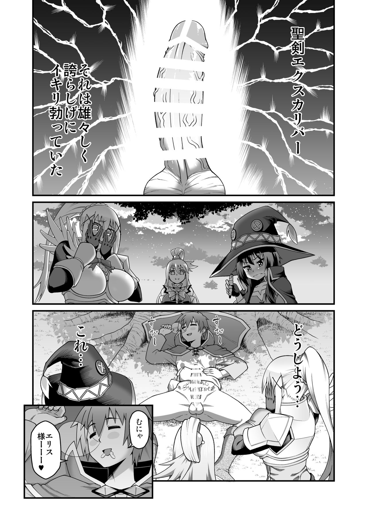 [Gekidan☆Onigashima (Simayuu, Oniyama)] Kono Dame Kishi ni Seiken o!! (Kono Subarashii Sekai ni Syukufuku o!) [Digital] page 2 full