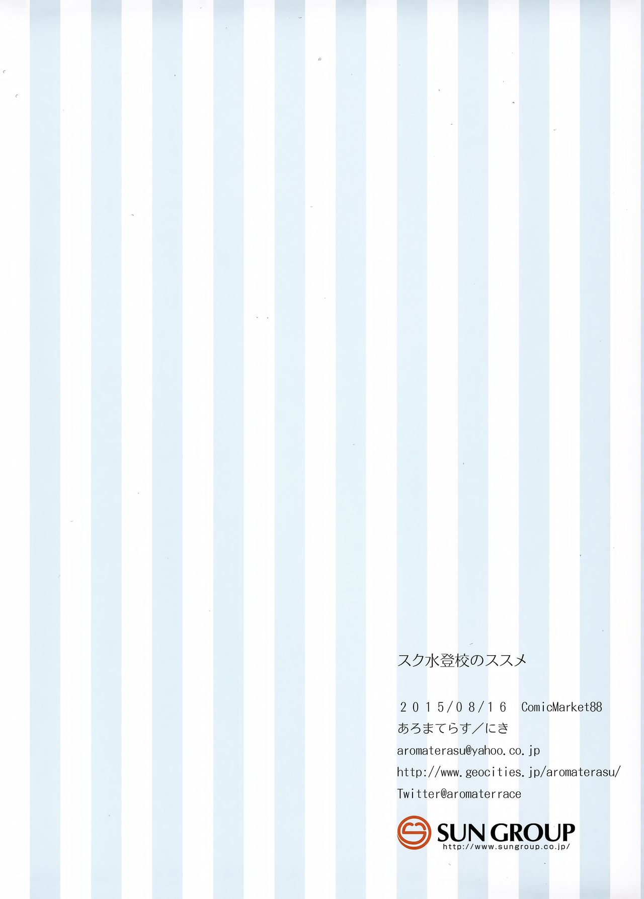 (C88) [Aroma Terrace (Niki)] Sukumizu Toukou no Susume [Chinese] [無邪気漢化組] page 14 full