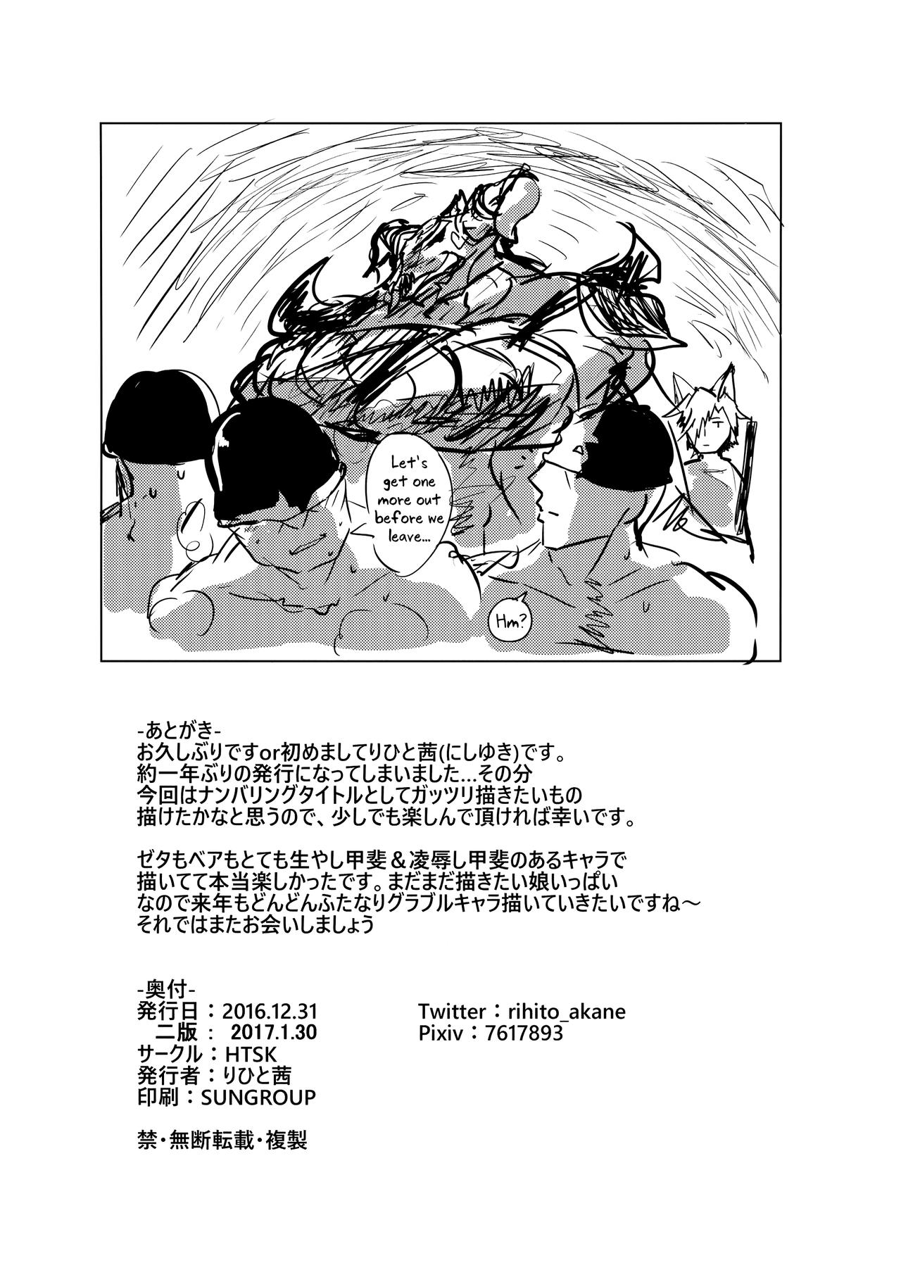 [HTSK (Rihito Akane)] HTSK5 (Granblue Fantasy) [English] [biribiri] [2017-01-30] page 26 full