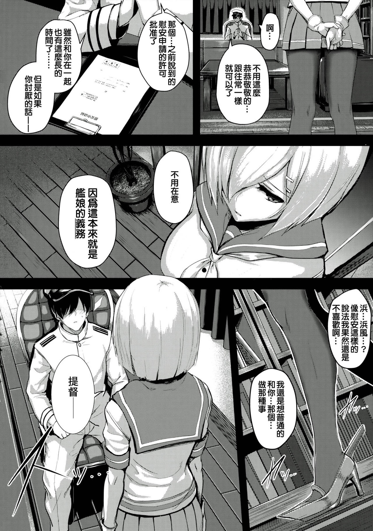 (C90) [Jitaku vacation (Ulrich)] FetiColle VOL.04 (Kantai Collection -KanColle-) [Chinese] [奶子汉化] page 4 full