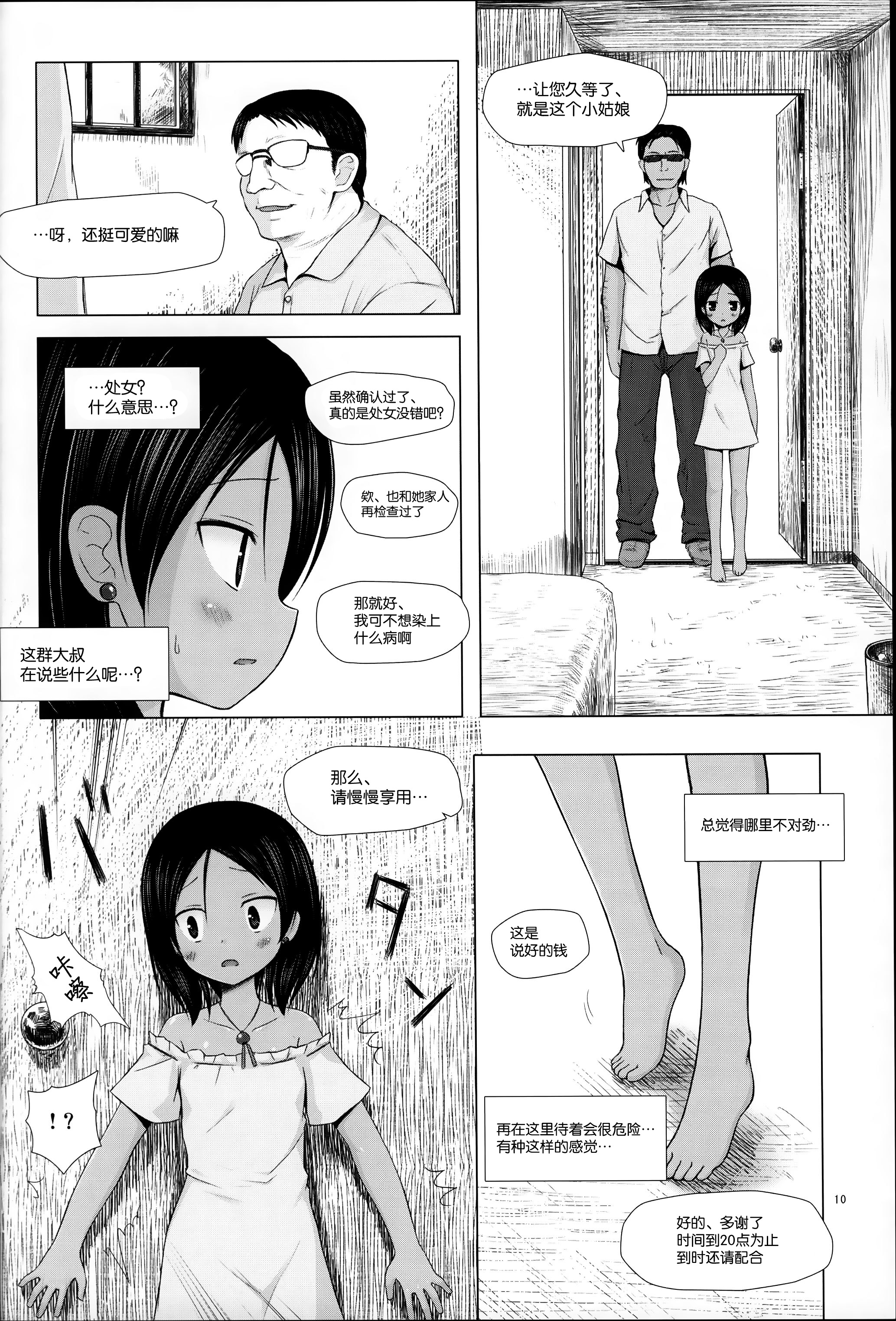 (C87) [Noraneko-no-Tama (Yukino Minato)] Kago no Naka no Kotori wa Itsu Deyaru Soushuuhen [Chinese] [CE家族社] page 11 full