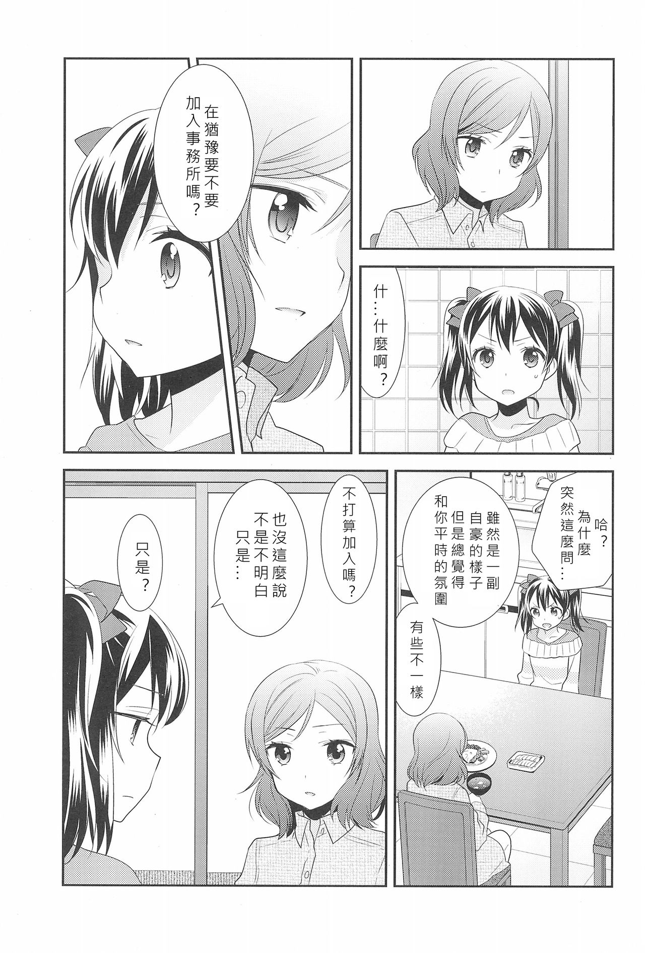 (C91) [Sweet Pea (Ooshima Tomo)] Hero no Jouken | 英雄的條件 (Love Live!) [Chinese] [北京神马个人汉化] page 18 full