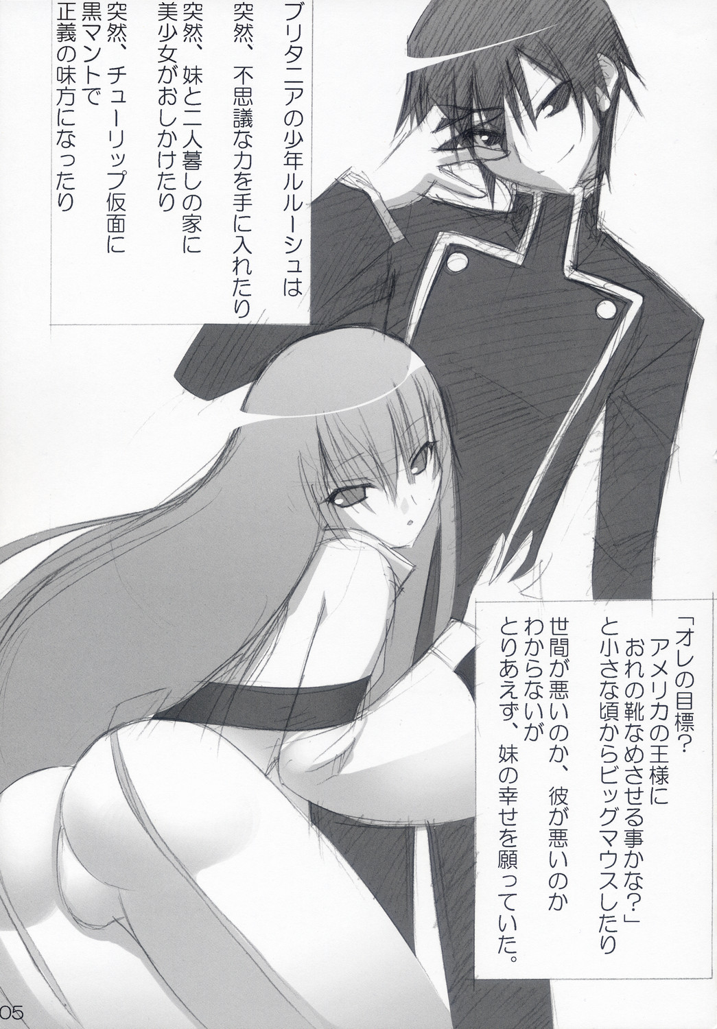 (C71) [Akifumi chan (Orisawa Akihumi)] Hetare Lelouch to Kichikuou CC-san (Code Geass) page 4 full