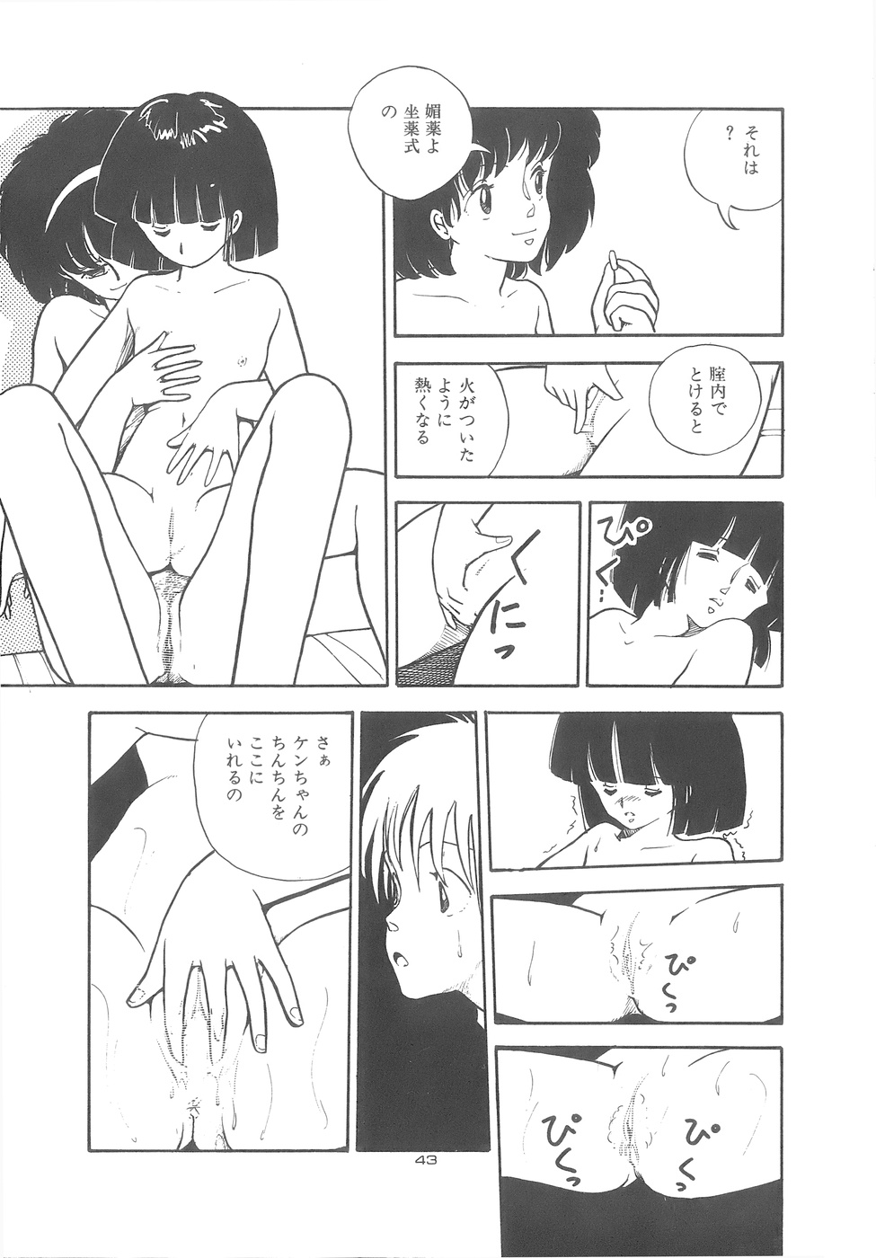 [Moriyama Toh] Yoiko no Seikyouiku page 47 full