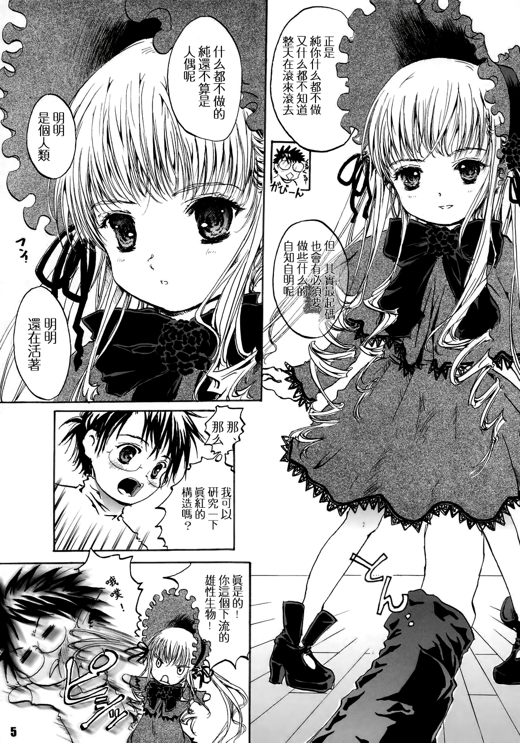 (C69) [Shiawase Manjuu (Shiawase 1500)] Happy Maiden (Rozen Maiden) [Chinese] [萝毒小分队] page 6 full