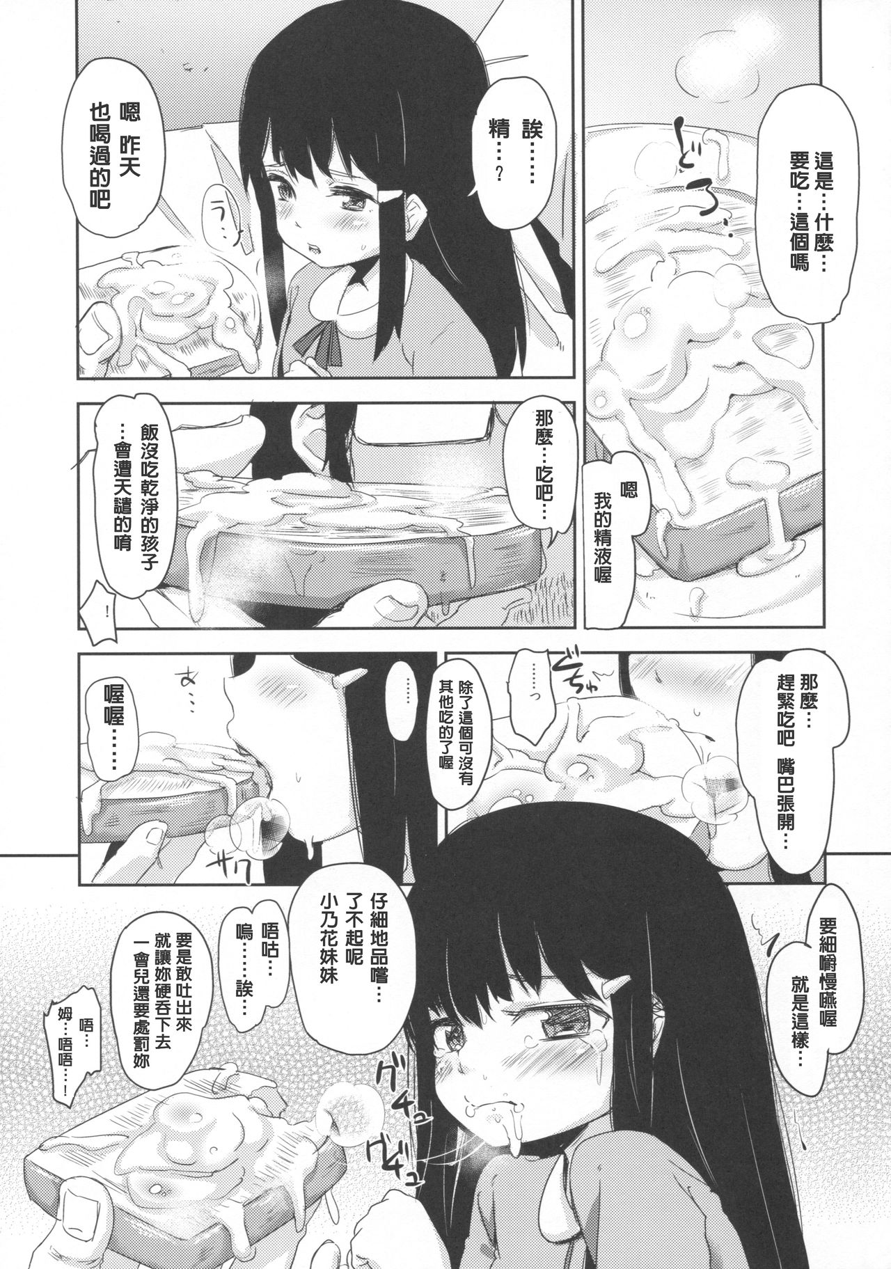 (C91) [horonaminZ (horonamin)] Shoujo Terrarium 2 [Chinese] [萌新報社漢化] page 16 full