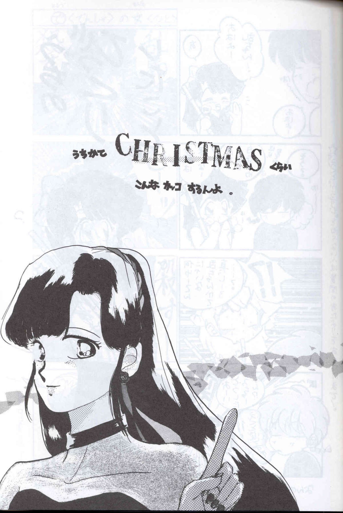 [Supetunaz Jimukyoku] Spetunaz 10 (Ranm 1/2, Maison Ikkoku, Urusei yatsura) page 32 full
