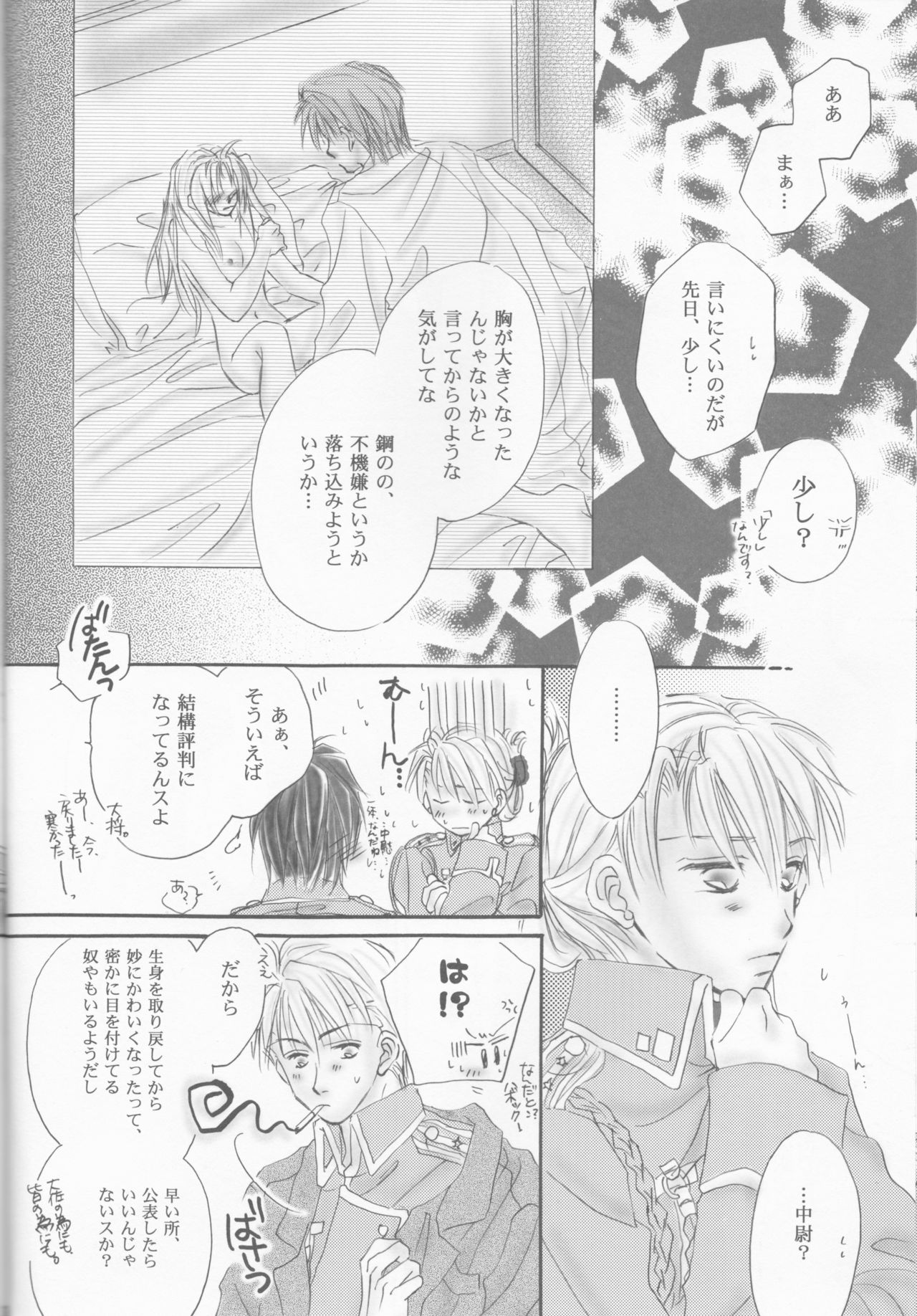 (C69) [Bloodtype-B (Morikawa Narumi)] UNI-SEX (Fullmetal Alchemist) page 13 full