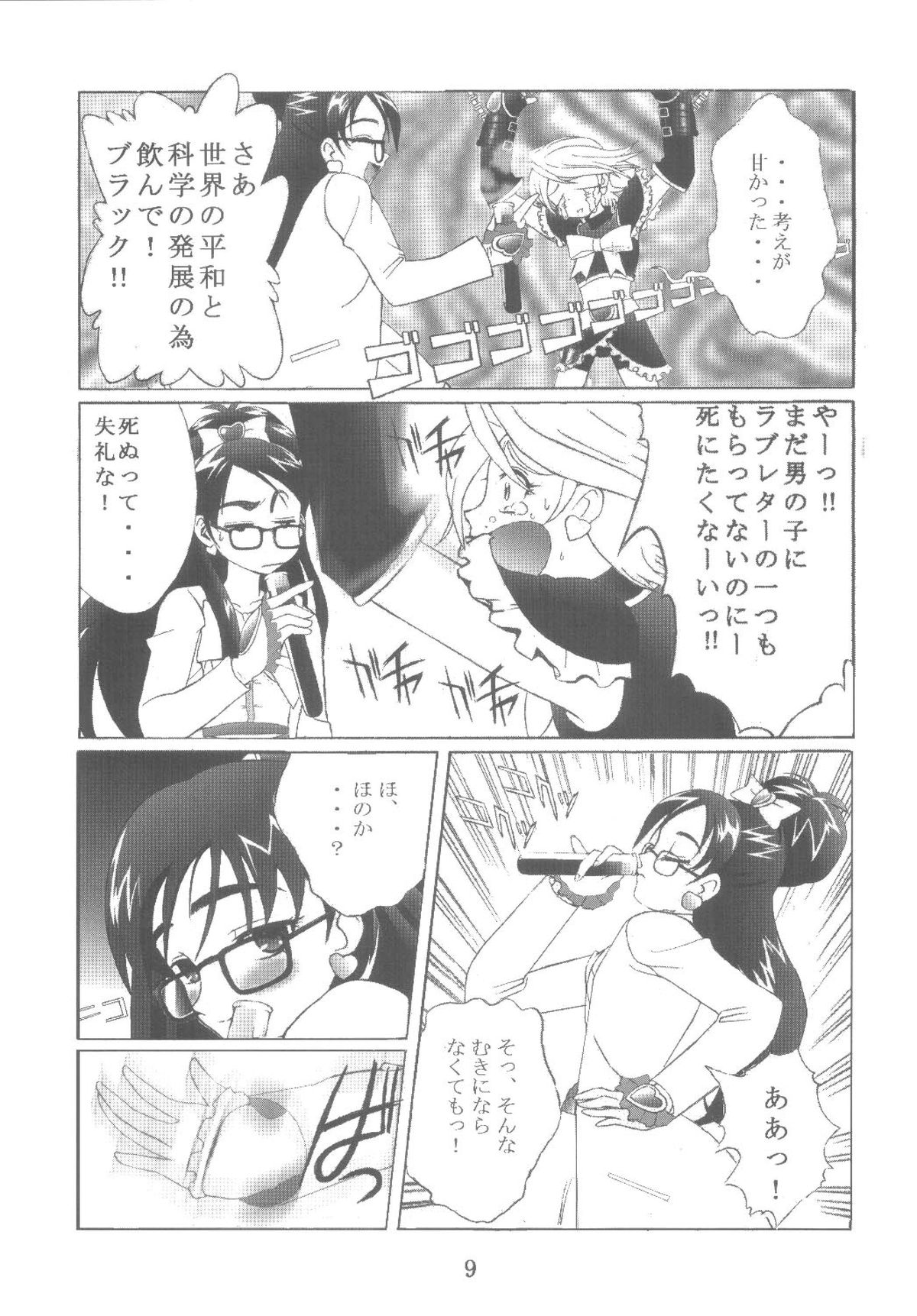 [Kuuronziyou (Okamura Bonsai, Suzuki Muneo, Sudachi)] Kuuronziyou 12 Futanari Precure (Futari wa Precure) [Digital] page 9 full