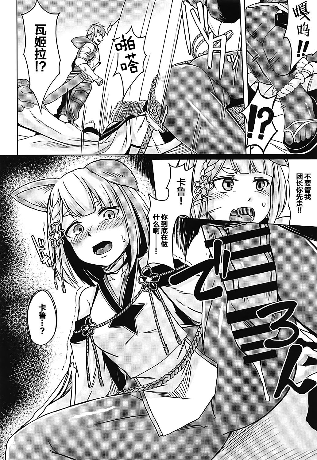 (C94) [ZIGZAG (Hirno)] Nennensaisai Okurete Kitari (Granblue Fantasy) [Chinese] [靴下汉化组] page 9 full