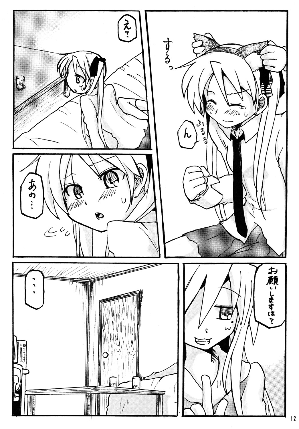 [Chiyohan (Chiyoko)] Konakaga (Lucky Star) page 11 full