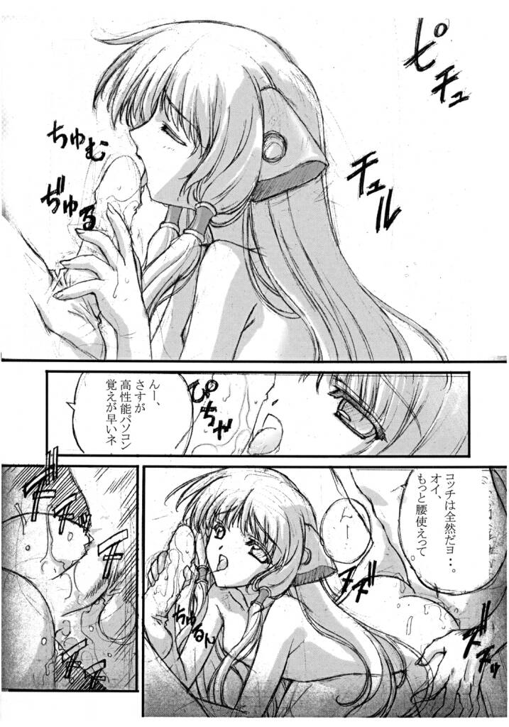 (C62) [American-Kenpou (Kikuchi Seiji, Yabuki Gou)] Tokage Head no Na ni Kakete... (Chobits) page 6 full