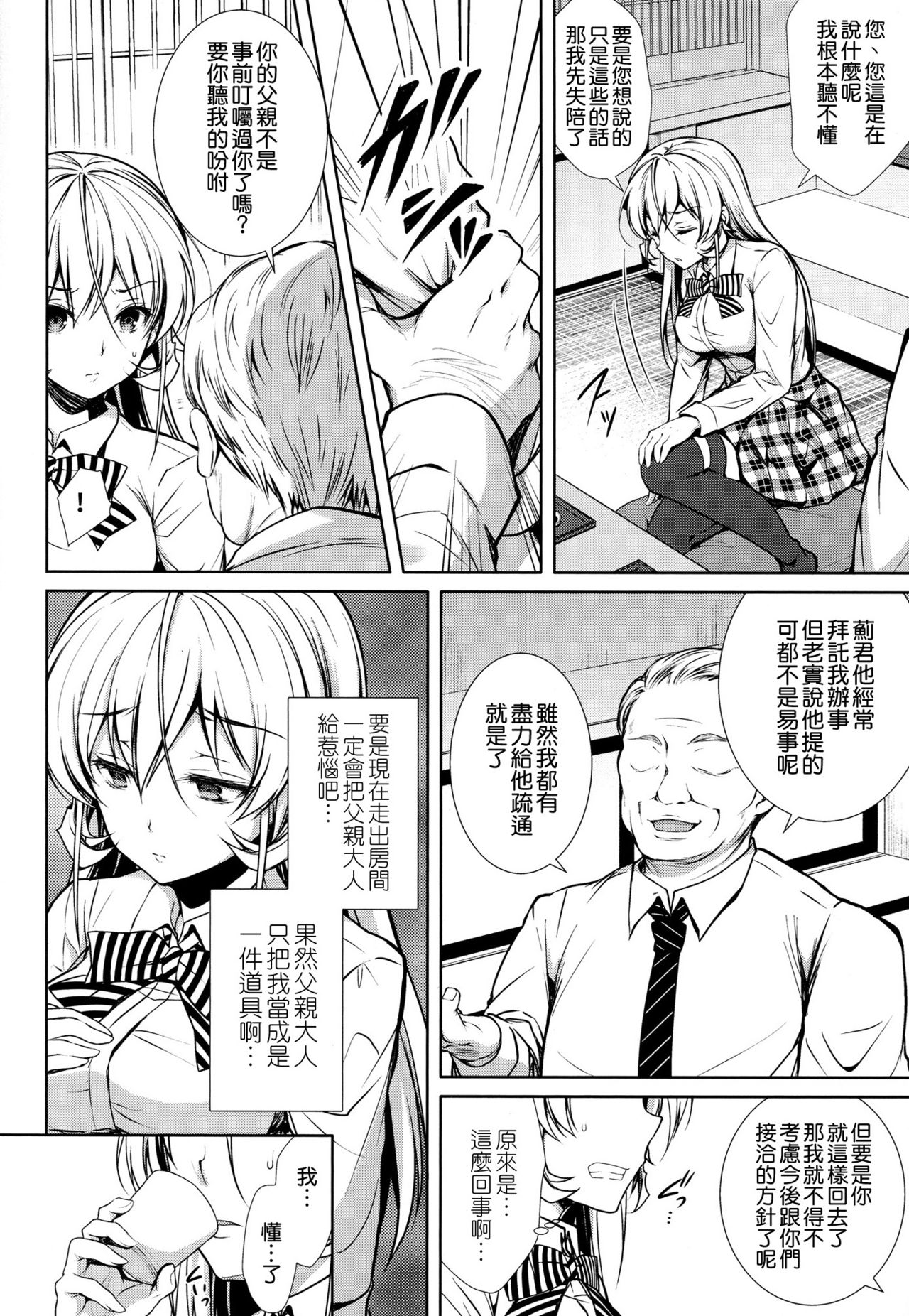 (C90) [Sugar*Berry*Syrup (Kuroe)] Erina-sama Ura Settai (Shokugeki no Soma) [Chinese] [空気系☆漢化] page 8 full