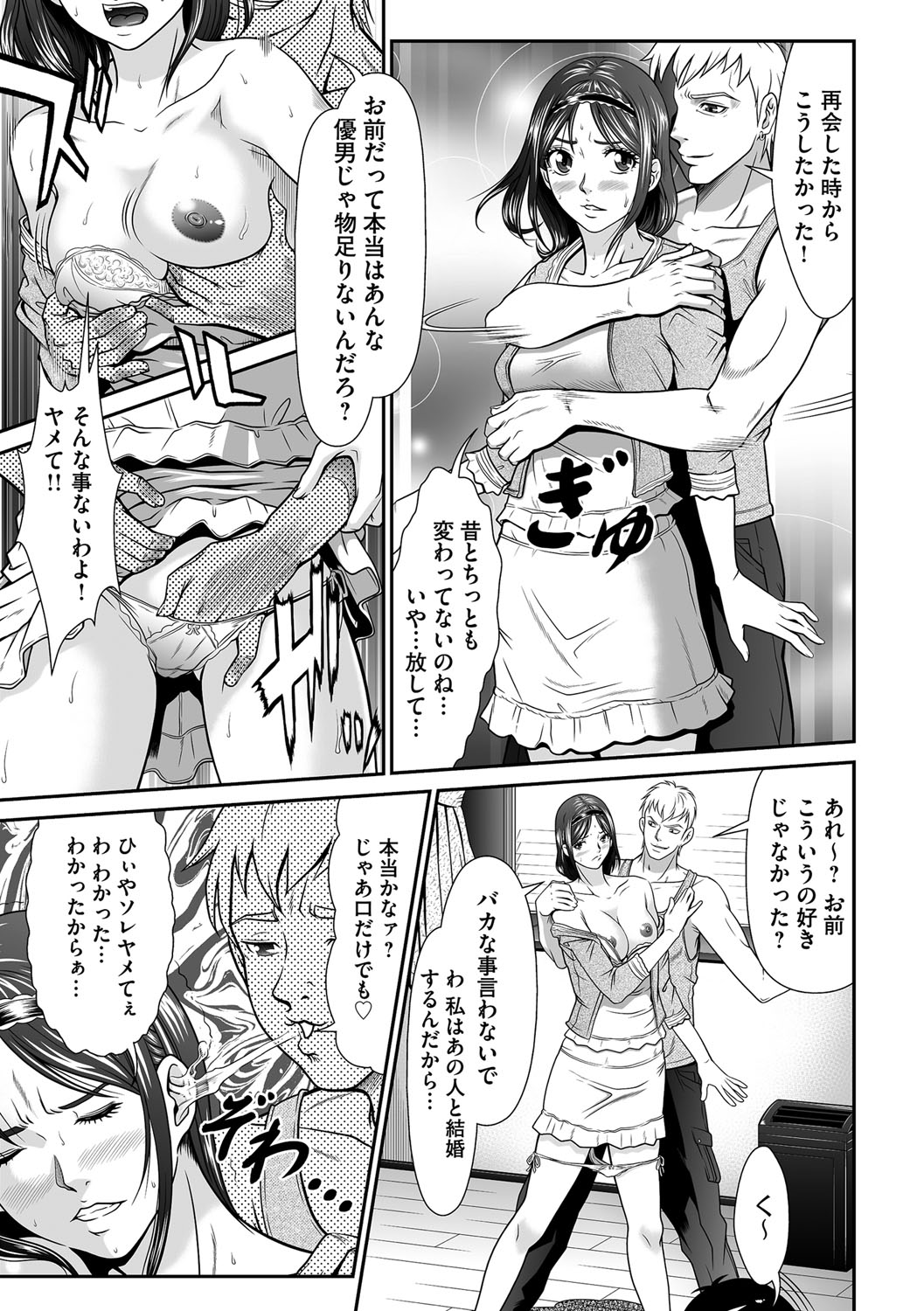 [KAIOHSHA] Cyberia ManiaEX Vol.003 - Netorare [Digital] page 12 full