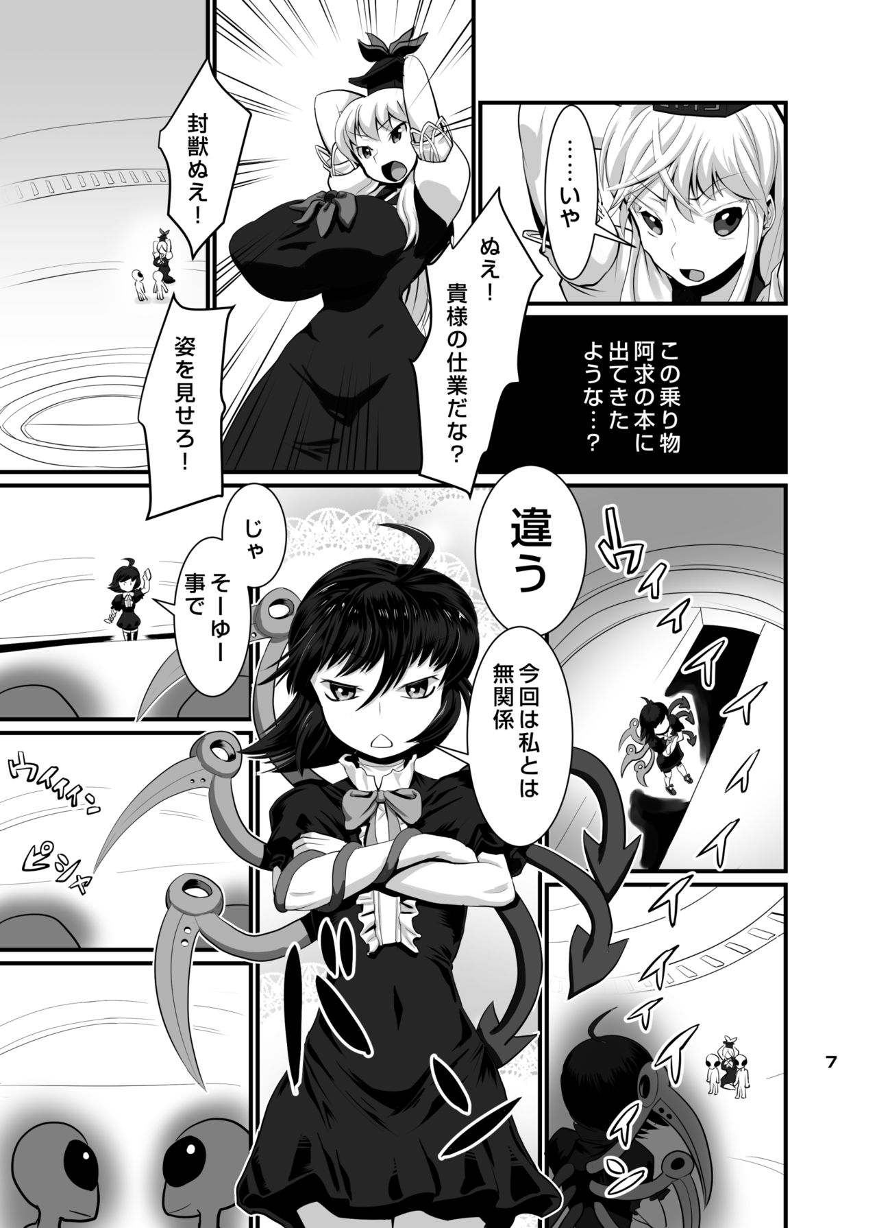 [Tsurimura (Histamine C)] Uchuujin VS Keine-sensei (Touhou Project) [Digital] page 8 full