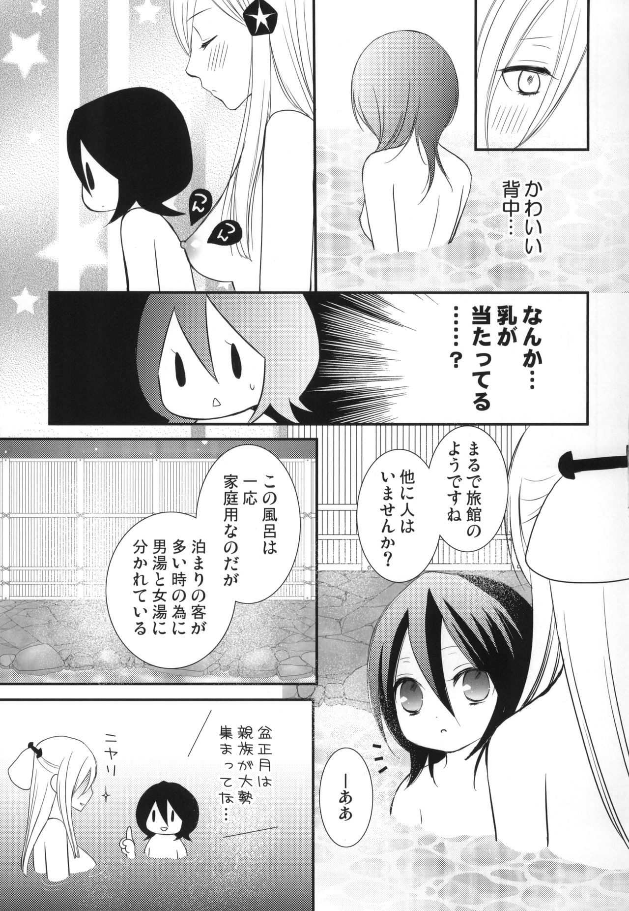 (C77) [DEW DROP (Sakurai Kouki)] Tsumetai Okashi (BLEACH) page 12 full