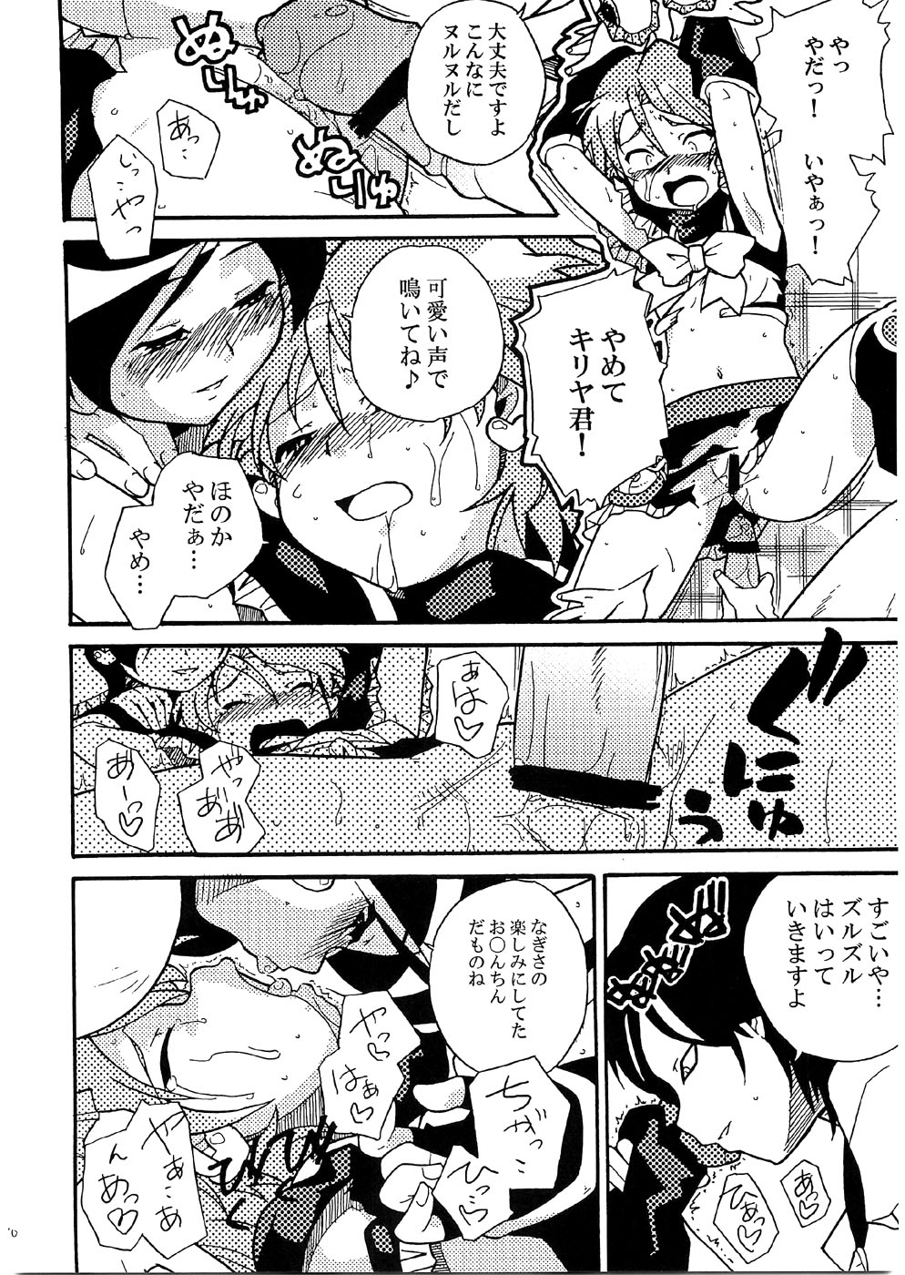 [Nanikaya (Sake)] Kyua Kyua (Futari wa Precure) page 11 full