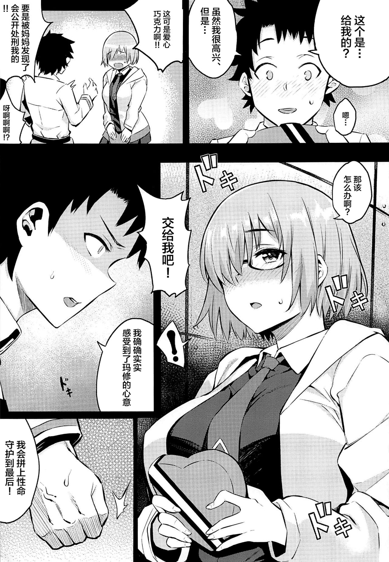 (Sougetsusai 36) [Service Heaven (Yosomono)] Raikou Mama no Seikyouiku (Fate/Grand Order) [Chinese] [黎欧x新桥月白日语社] page 4 full