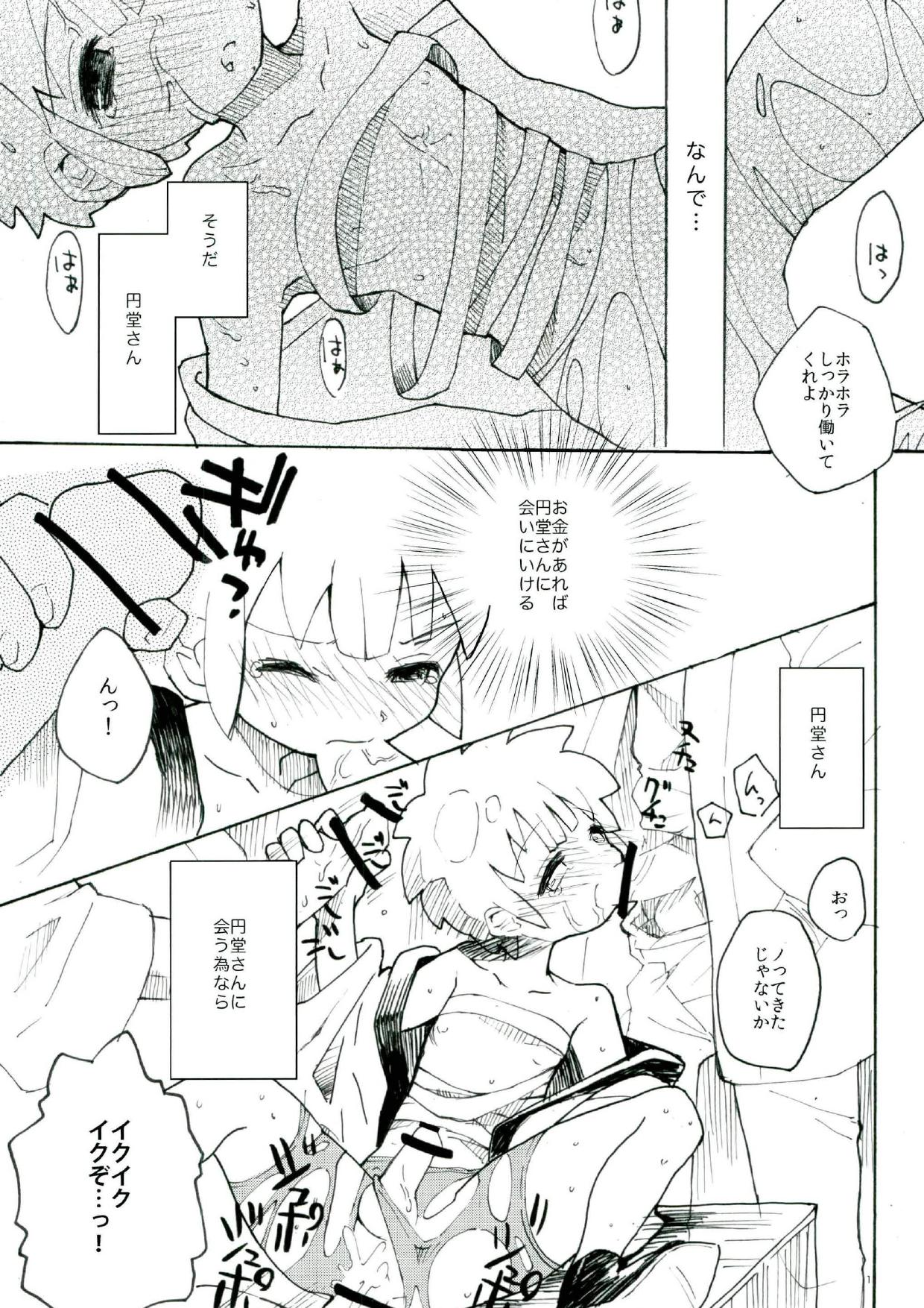 (Seishun Cup 6) [Urimukaimu] Baishun Cup (Inazuma Eleven) page 10 full