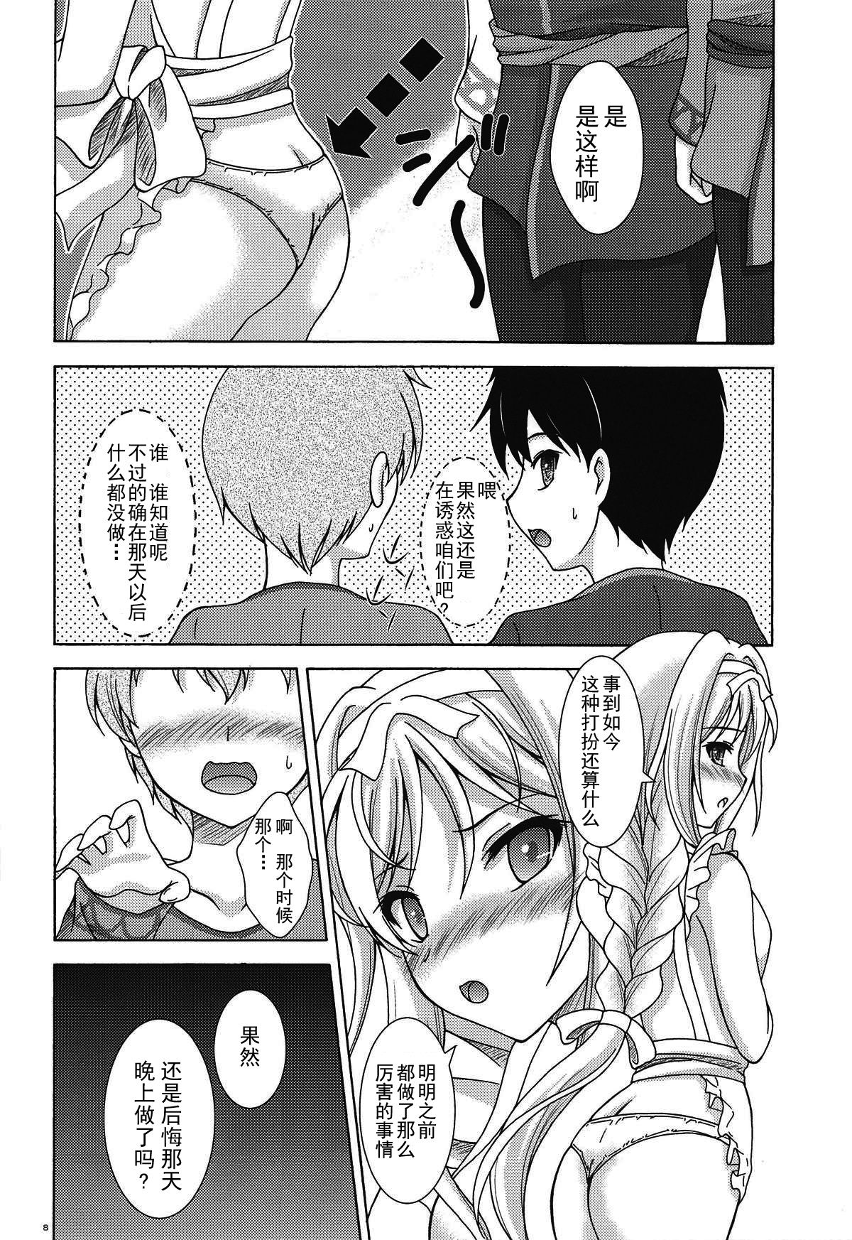 (C95) [RED RIBBON REVENGER (Makoushi)] Yume no Kuni no Alice ~The another world~ (Sword Art Online)[Chinese] [金星之国汉化] page 7 full