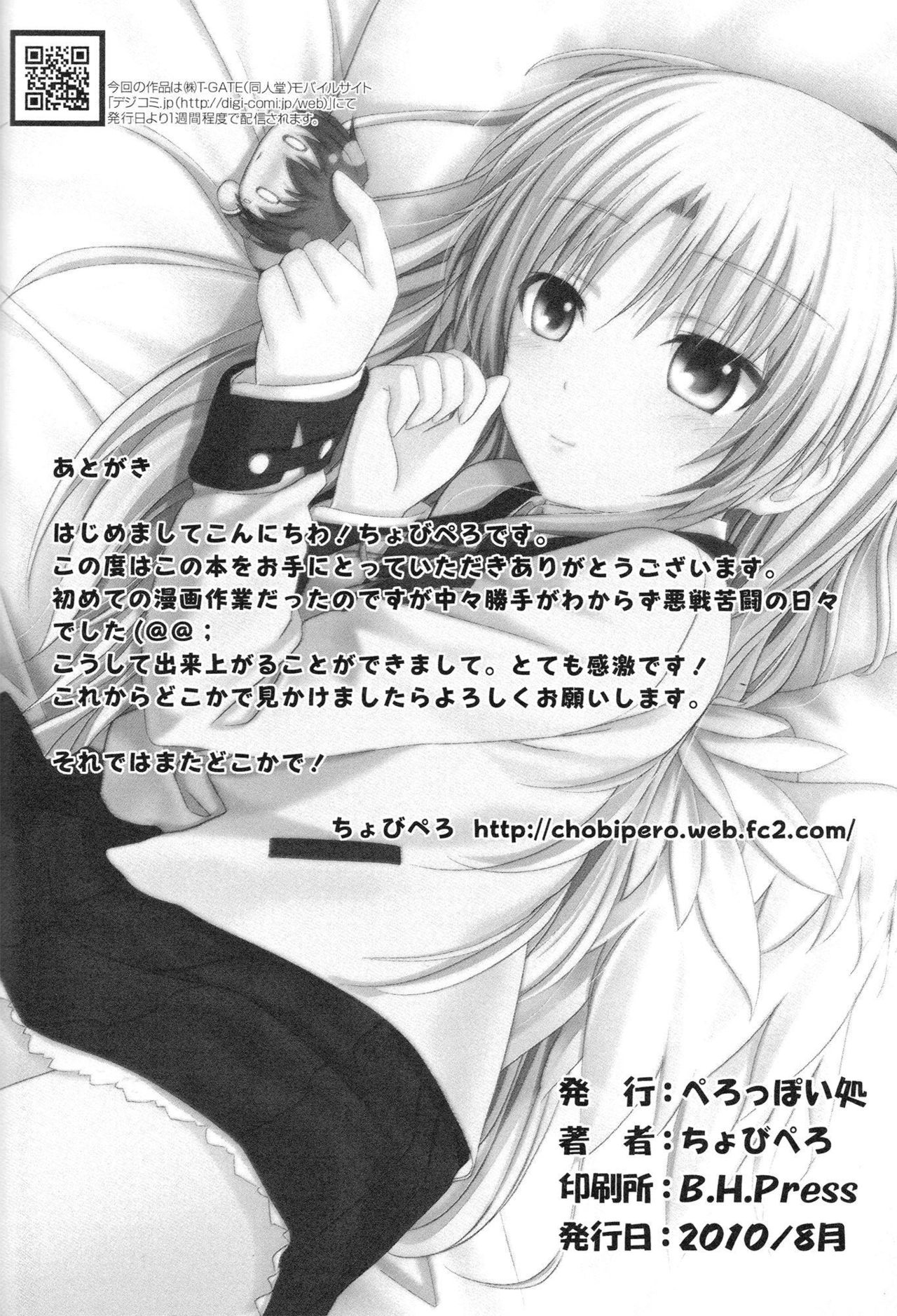 [Peroppoi Tokoro (Chobipero)] Tenshi no Oto! (Angel Beats) [Chinese] [立华奏的粉丝汉化] page 26 full