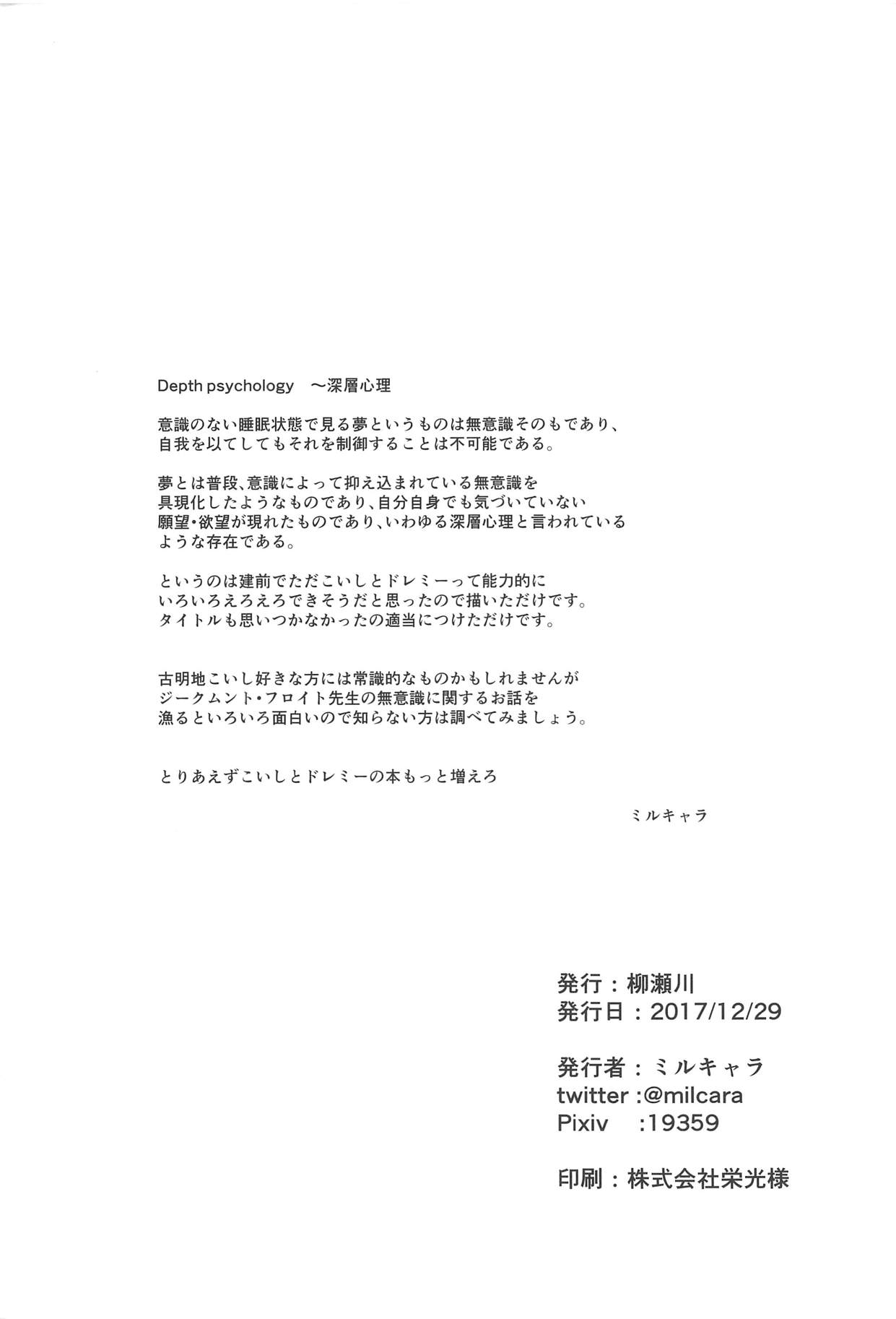 (C93) [Yanagisegawa (Milcara)] Depth Psychology (Touhou Project) page 20 full
