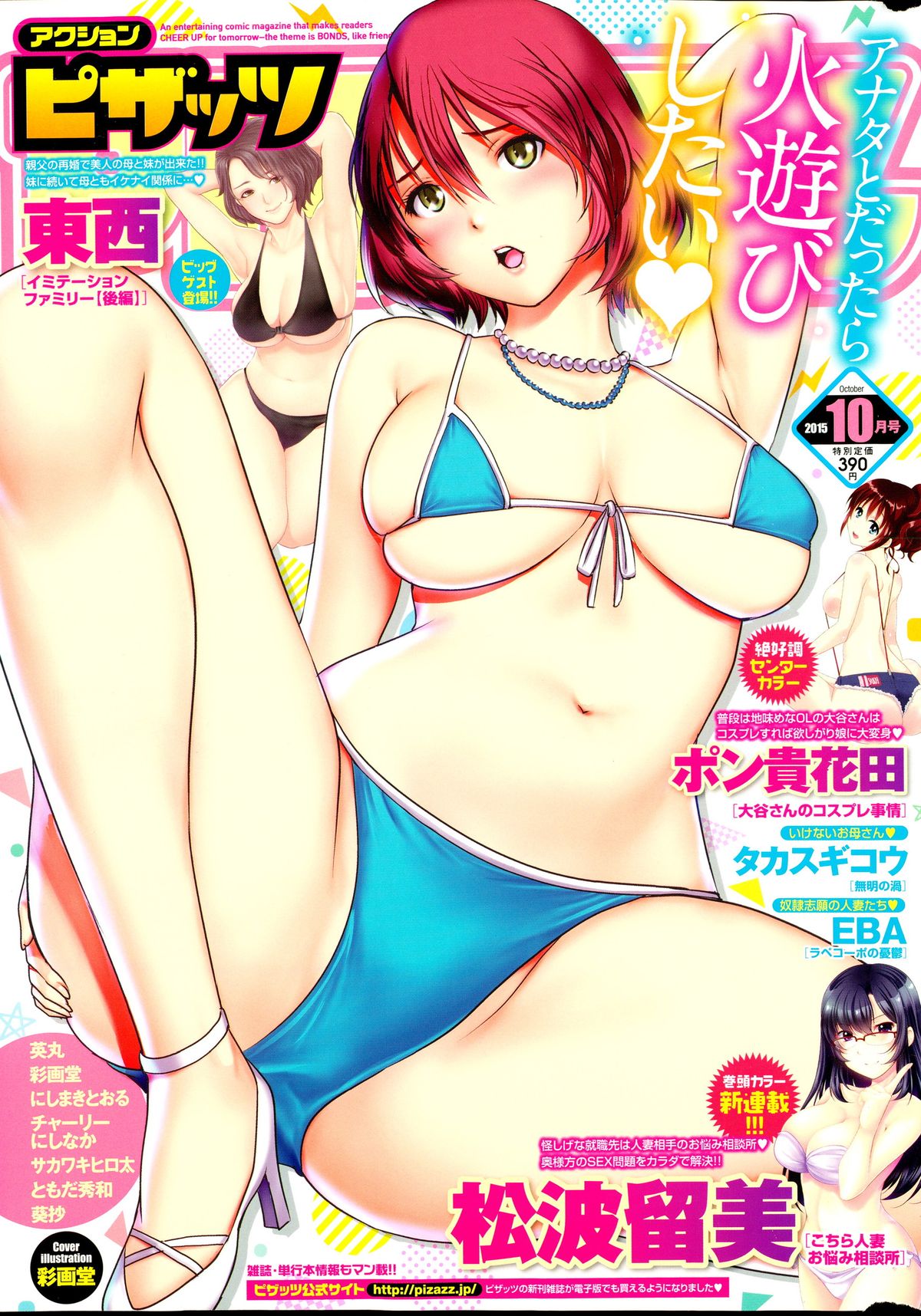 Action Pizazz 2015-10 page 1 full