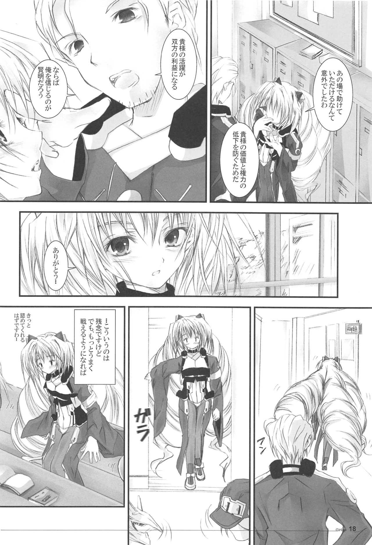 (C81) [Yagisaki Ginza (Yagami Shuuichi)] Girlish 2 (Kyoukai Senjou no Horizon) page 17 full