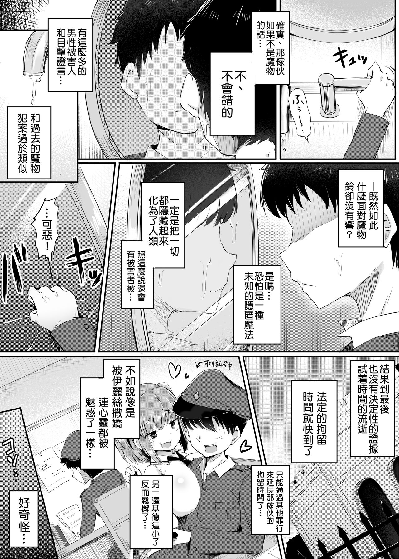 [Atelier Maso (doskoinpo)] Yougisha Iris 丨嫌疑人伊麗絲 [Chinese] [沒有漢化] page 6 full