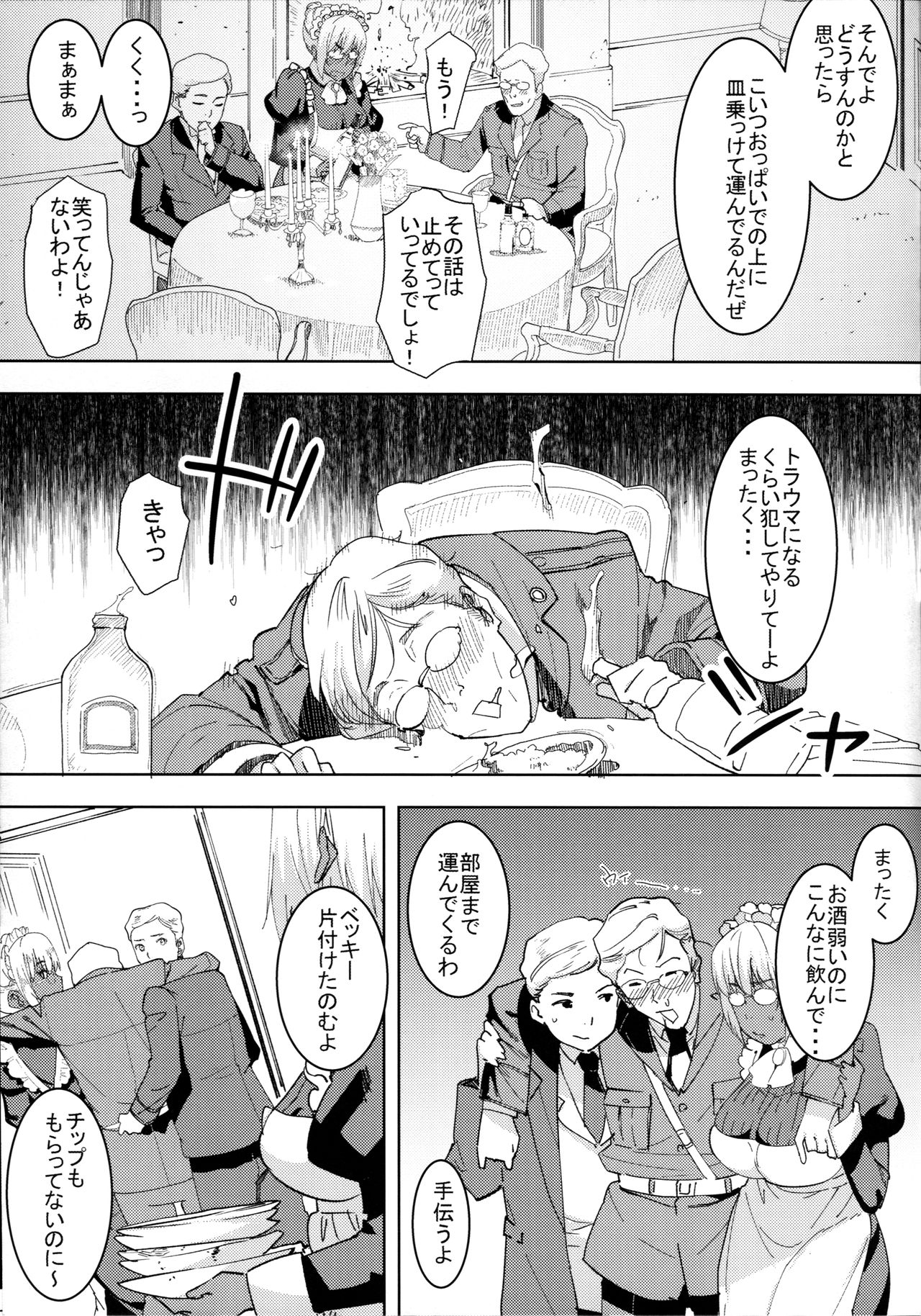 (C94) [GOLD KOMAN SEX (Baksheesh AT)] Kasshoku Kokumaro Funnyuu Maid Stardust Genius Kanketsuhen page 8 full