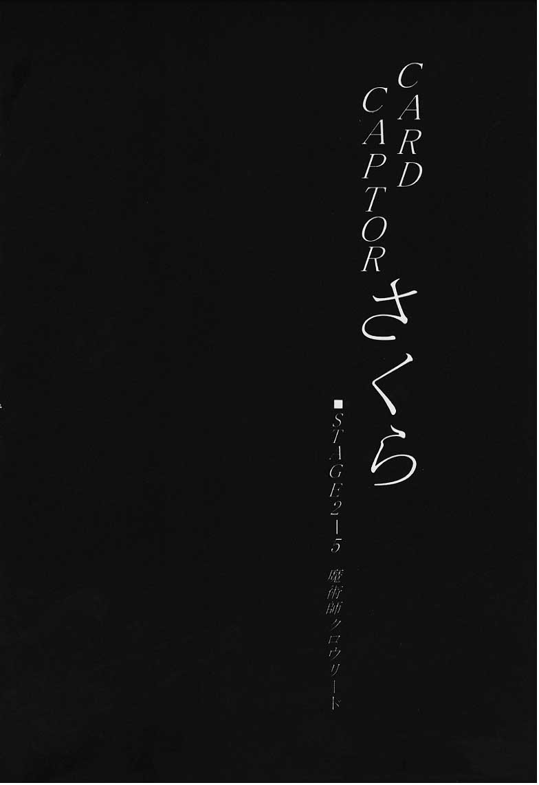 [Rabbit Company (Kotogi Raura)] Stale World XI Card Captor Sakura Vol 5 (Card Captor Sakura) page 10 full