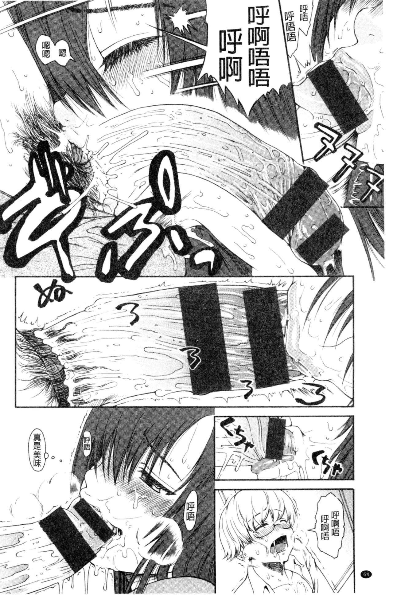 [Yoshu Ohepe] Service Time LOVER | 特別服務時間的LOVER [Chinese] page 67 full