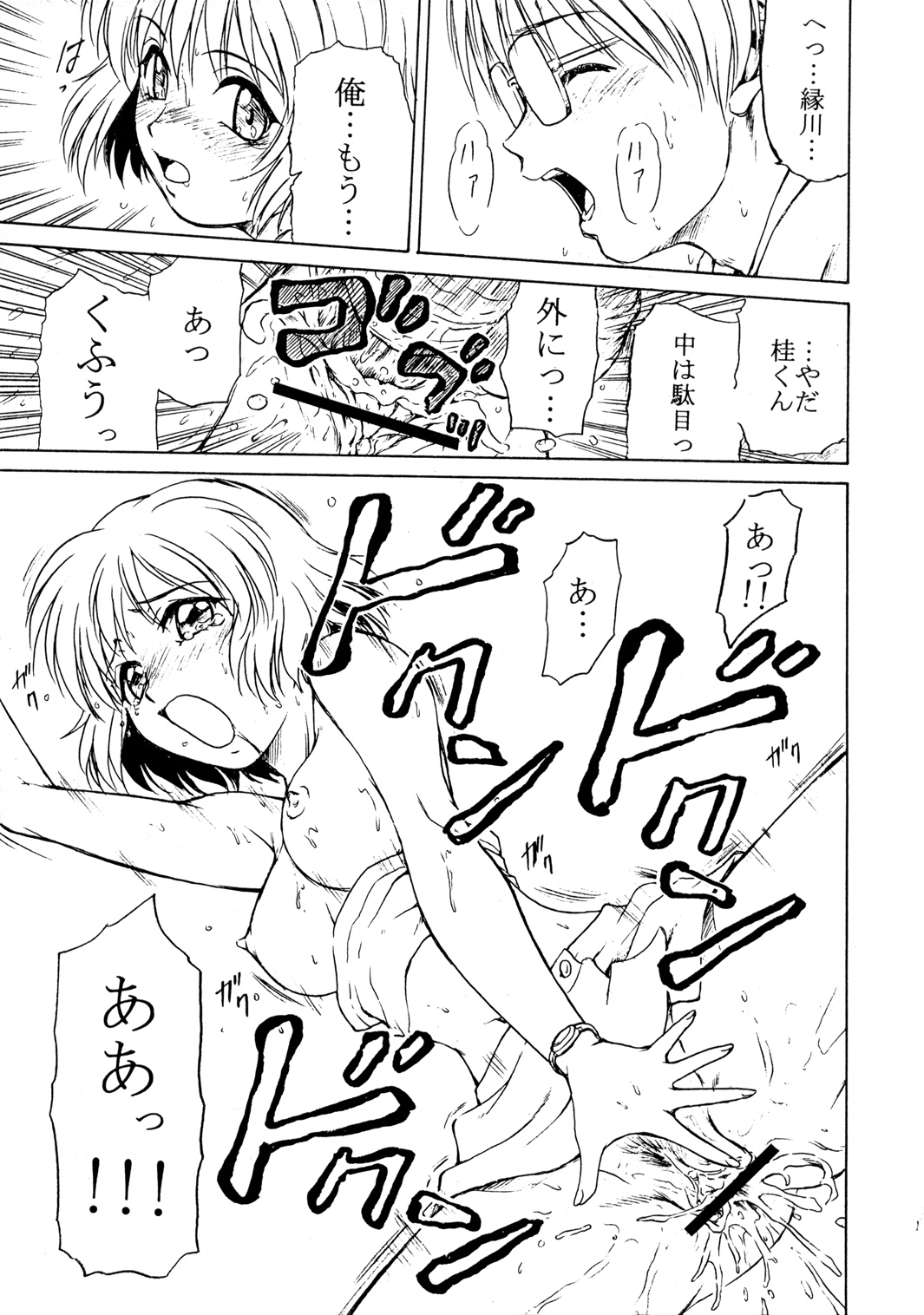 [MORIMI-YA] Morimiya 6 Gouten (Onegai Teacher) page 20 full