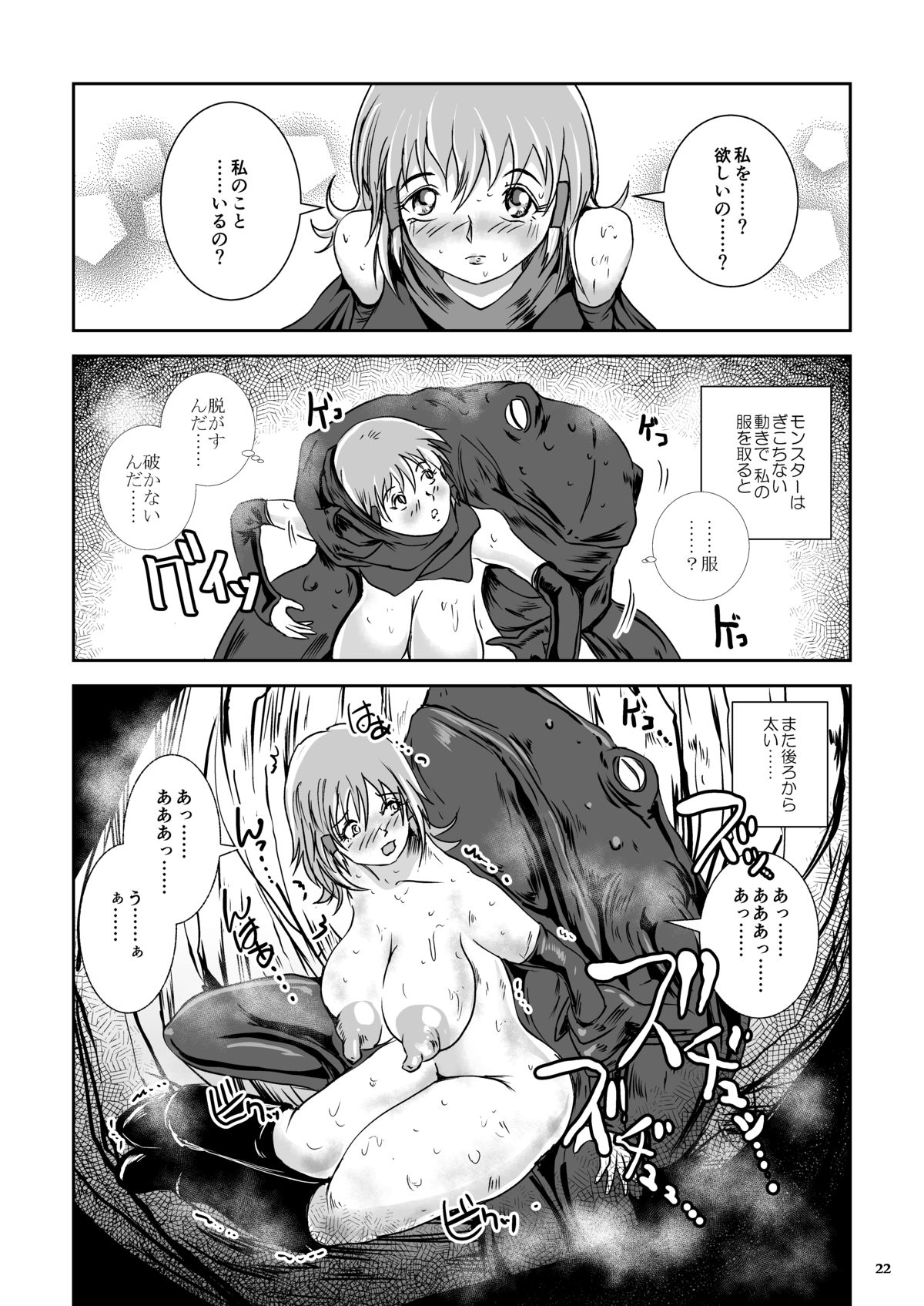 [Erotic Fantasy Larvaturs (Takaishi Fuu)] Atsui Suana de Ase-Ippai no Kaeru Kan [Digital] page 22 full
