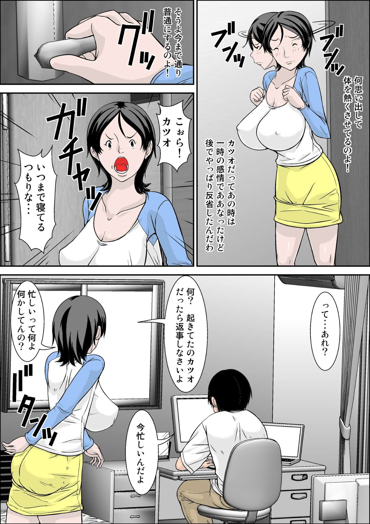 [Hoyoyodou] Hey! It is said that I urge you mother and will do what! ... mother Hatsujou - 1st part page 4 full