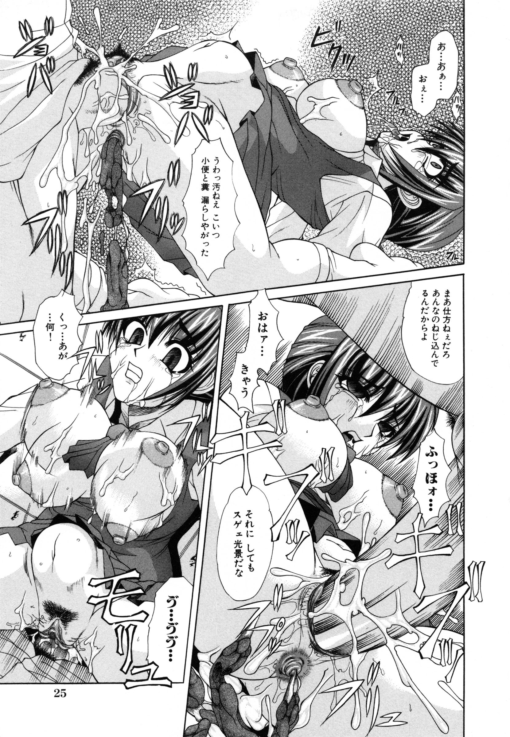 [Umihara Minato] Shoujo Rape page 28 full