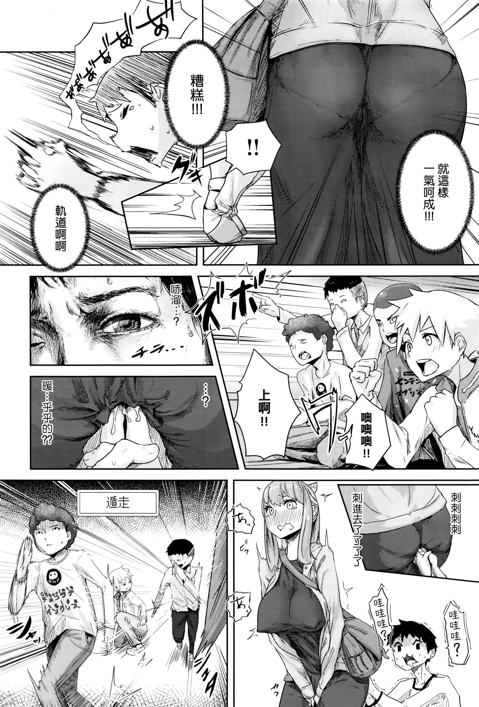 [Yamada no Seikatsu ga Daiichi] Scrum (COMIC X-EROS #40) [Chinese] page 4 full