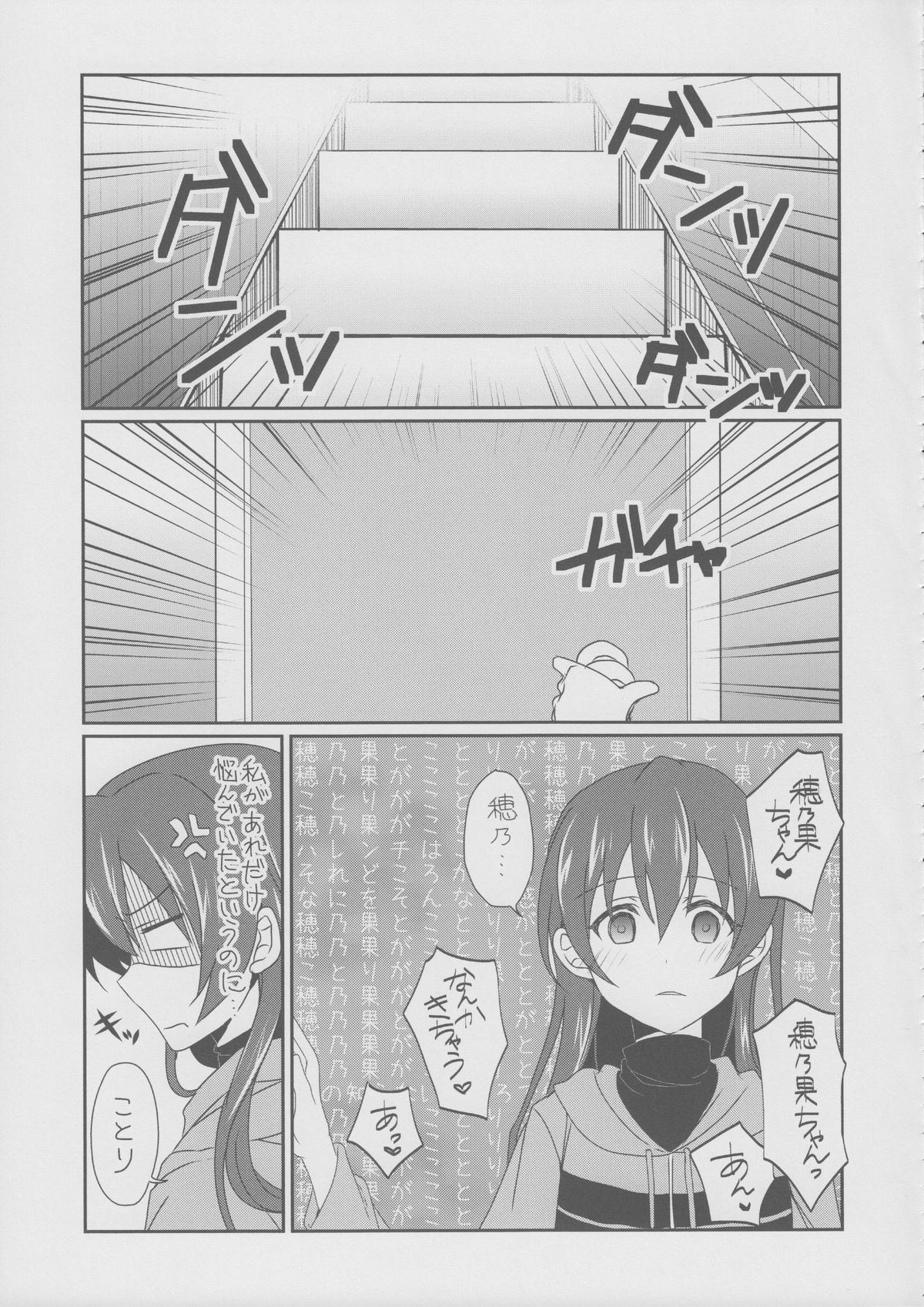 (C87) [Fukurou no Yuubinya san (Ueto Seri)] Mega μ'2Y (Love Live!) page 16 full