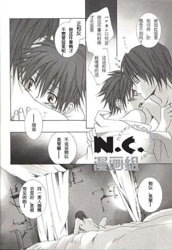 (C63) [wildcard project (Yuzuki Ichi)] Renren Enshuu (Kannagi no Tori) [Chinese] [N.C.漫画组] page 9 full