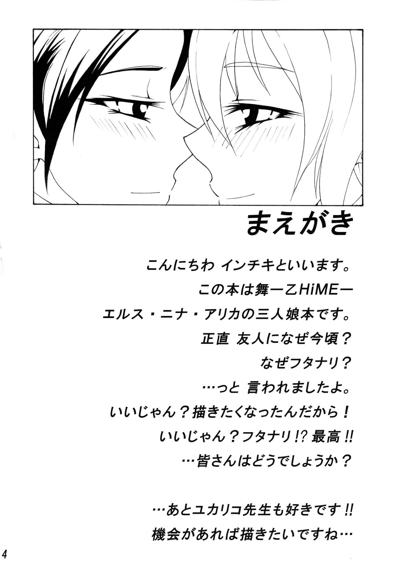 (COMIC1☆3) [Shichiten Hattou (Inchiki Kyouju)] Otome no Sono (Mai-Otome) page 4 full