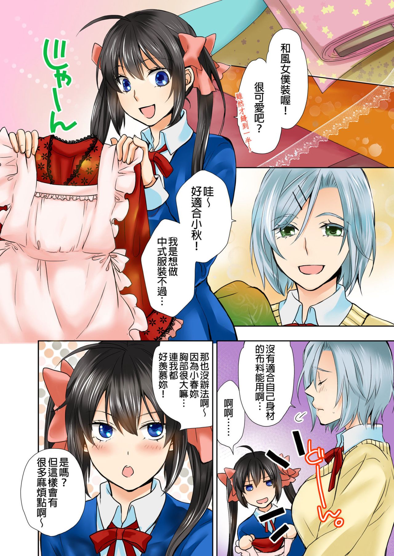 [Hazuki Yako, Uroko] Janken de Hatsu Eccjo no Aite, kimatchatta!? | 用猜拳來決定、初次嘿咻的對象!? Ch. 4 [Chinese] page 3 full