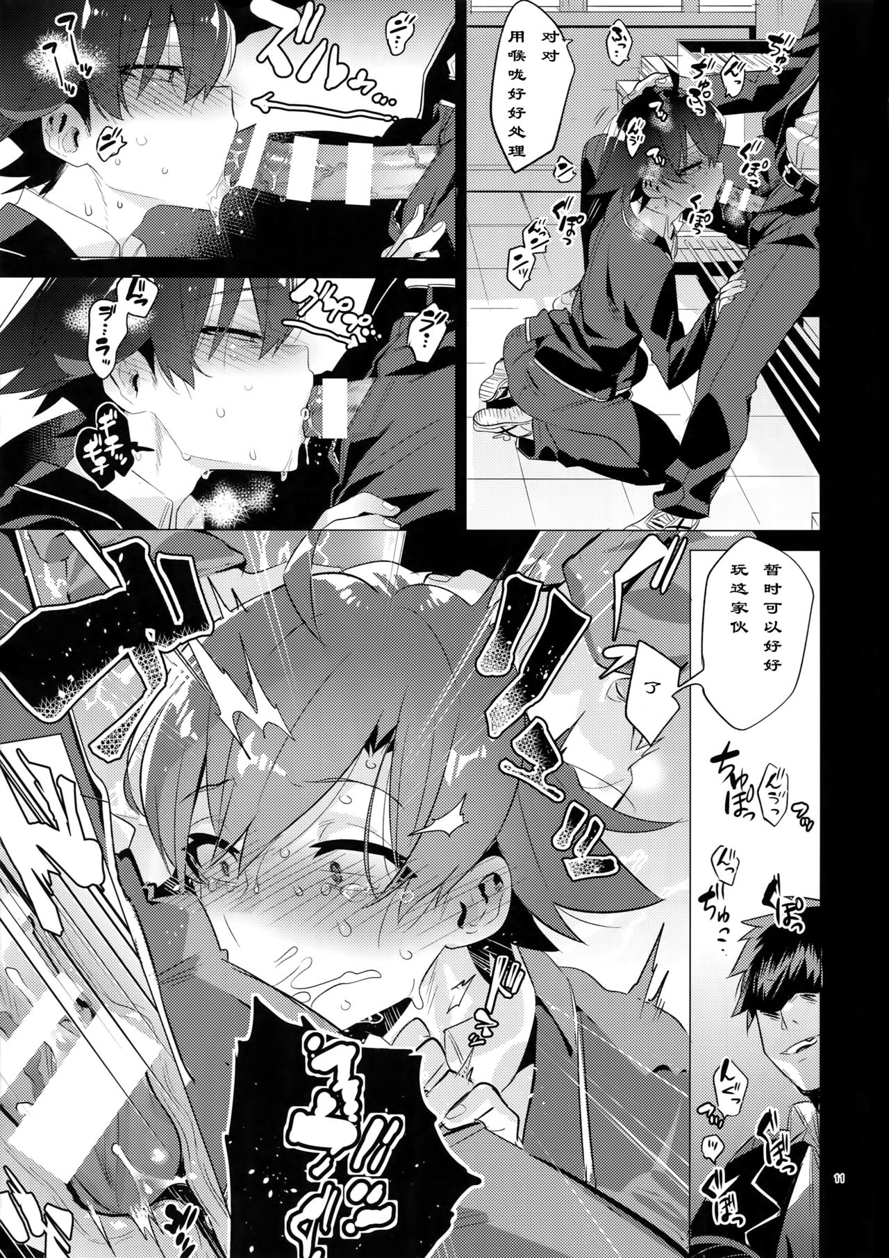 (C94) [Hamehame Service Area (Cr-R)] Hikigaya Hachiman o Saiminjutsu de Kanojo ni Shite Yaritai Houdai Suru Hon. (Yahari Ore no Seishun Love Come wa Machigatteiru.)[Chinese] page 10 full