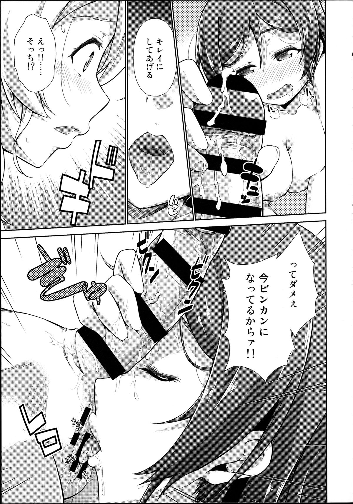 (C88) [Doku Tonkotsu Niku Dorei (Tanohito)] Love Linve! 4 - FutanaErichika (Love Live!) page 25 full