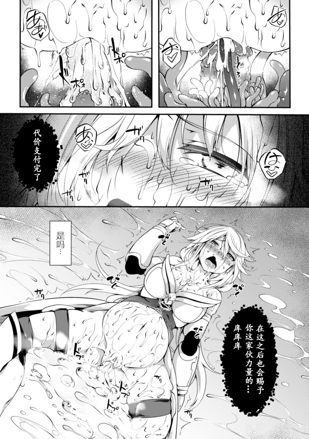 [Anthology] 2D Comic Magazine Shokushu ni Kiseisareshi Otome no Karada Vol. 2 [Chinese] [萌紋個人漢化] [Digital] page 47 full