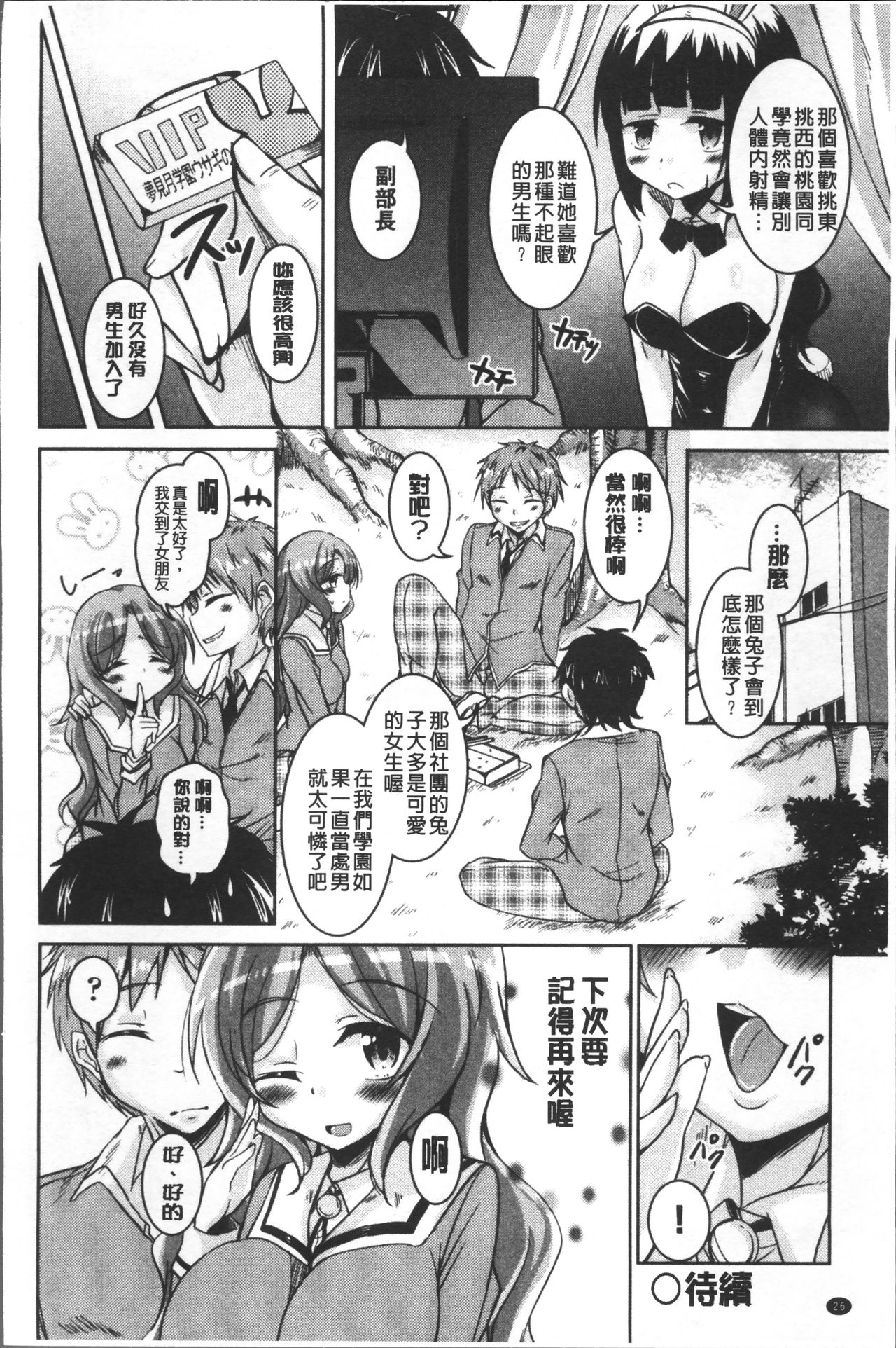 [Narusawa Kei] Houkago no Sangatsu Usagi-tachi [Chinese] page 35 full