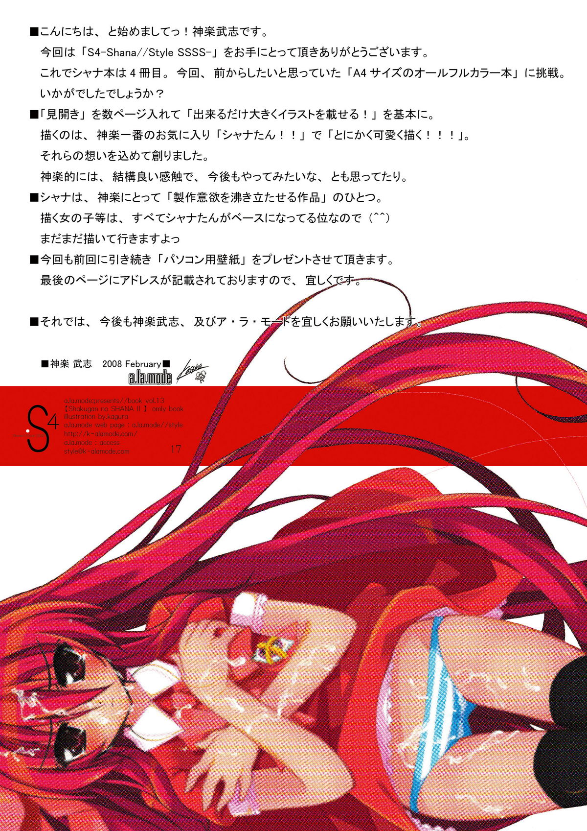 (SC38) [a.la.mode (Kagura Takeshi)] S4-Shana//Style SSSS (Shakugan no Shana) page 17 full