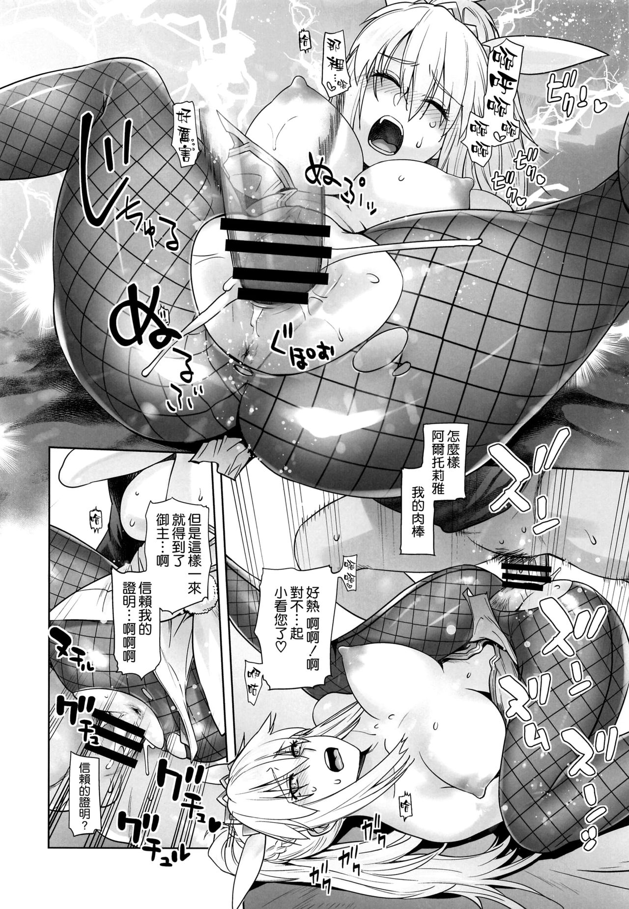 [Kouchaya (Ootsuka Kotora)] HEAVEN'S DRIVE 5 (Fate/Grand Order) [Chinese] [空気系☆漢化] page 16 full