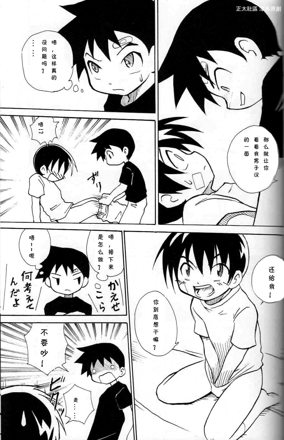 (Shotaket 13) [Zukaishiki (Kaito Shirou)] Houkago no Taiiku Souko [Chinese] page 6 full