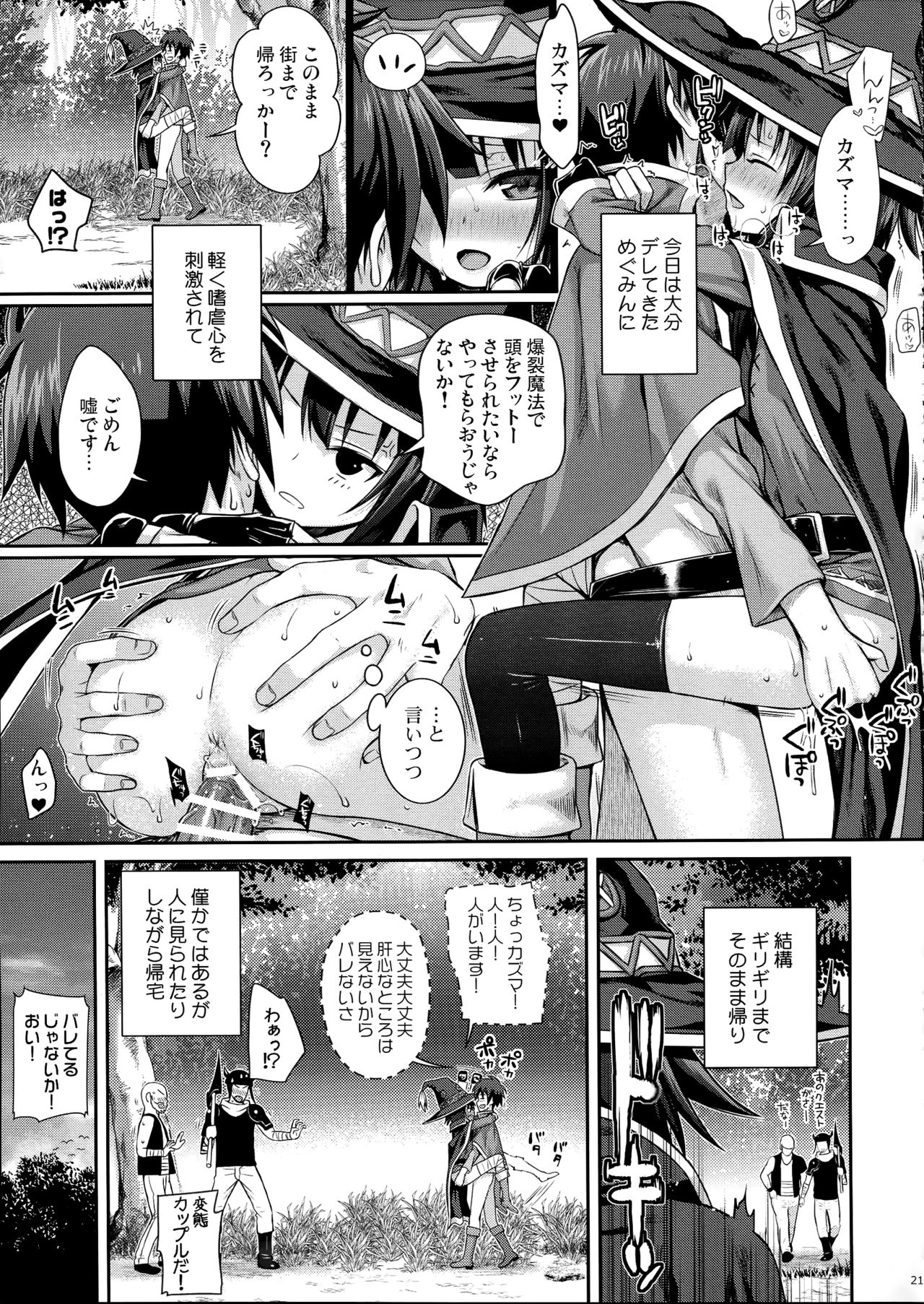 (C90) [40010 1-GO (40010Prototype)] CHOYQUZU! (Kono Subarashii Sekai ni Syukufuku o!) page 20 full